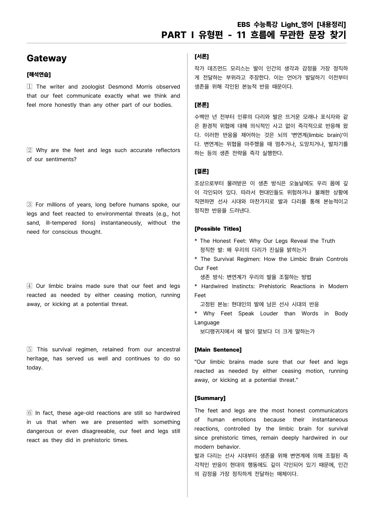 EBS 수능특강 Light 영어 - 11 흐름에 무관한 문장 찾기_preview_undefined