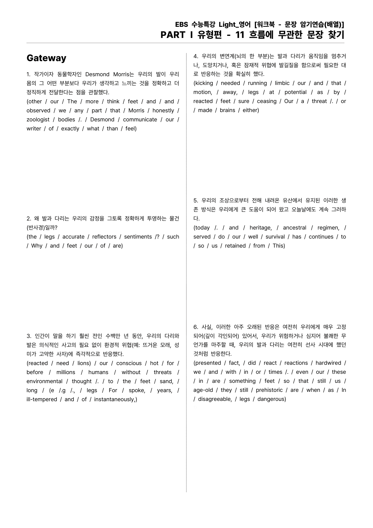 EBS 수능특강 Light 영어 - 11 흐름에 무관한 문장 찾기_preview_undefined