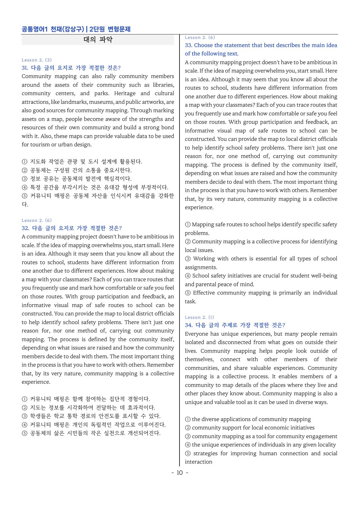 공통영어1-천재 강상구 2단원 변형문제 by 이지이너프_preview_undefined