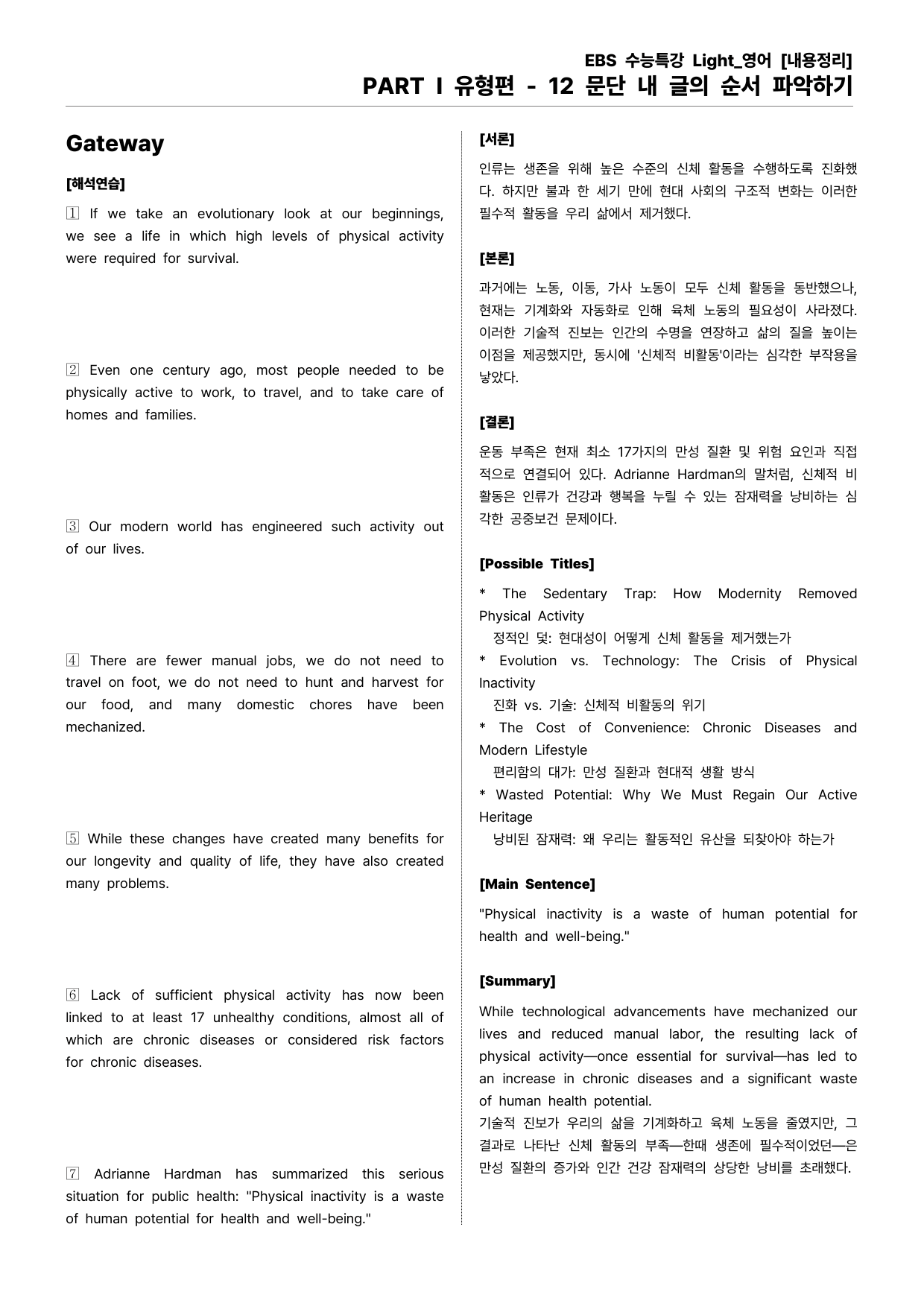 EBS 수능특강 Light 영어 - 12 문단 내 글의 순서 파악하기_preview_undefined