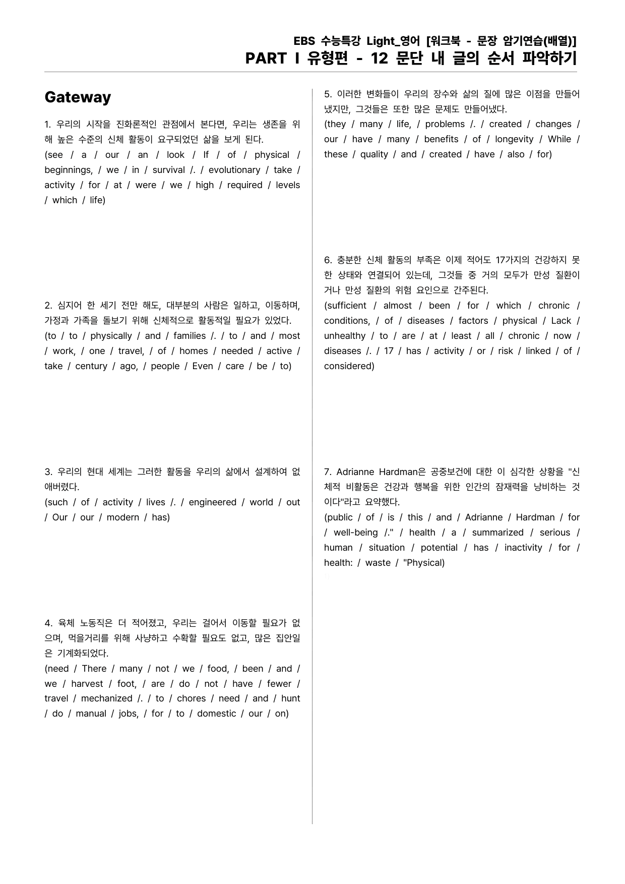 EBS 수능특강 Light 영어 - 12 문단 내 글의 순서 파악하기_preview_undefined