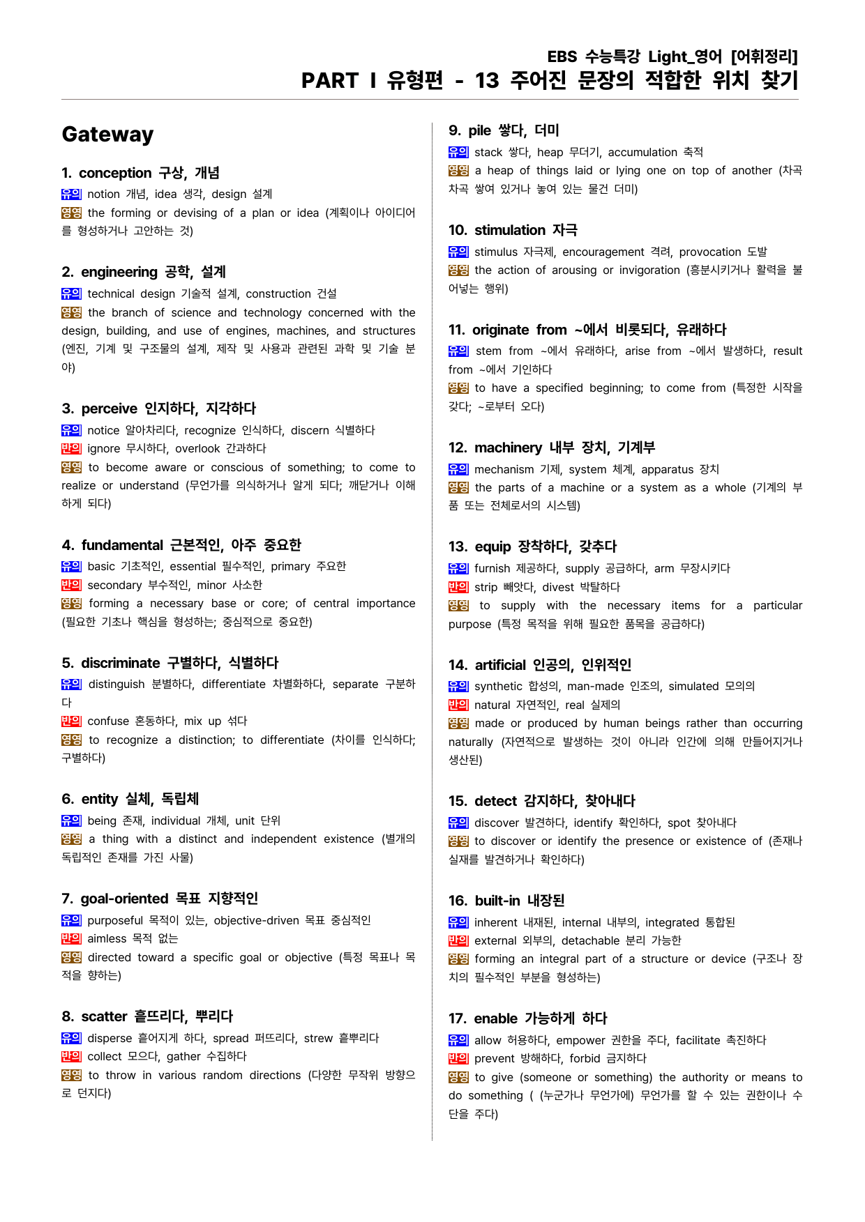 EBS 수능특강 Light 영어 - 13 주어진 문장의 적합한 위치 찾기_preview_undefined