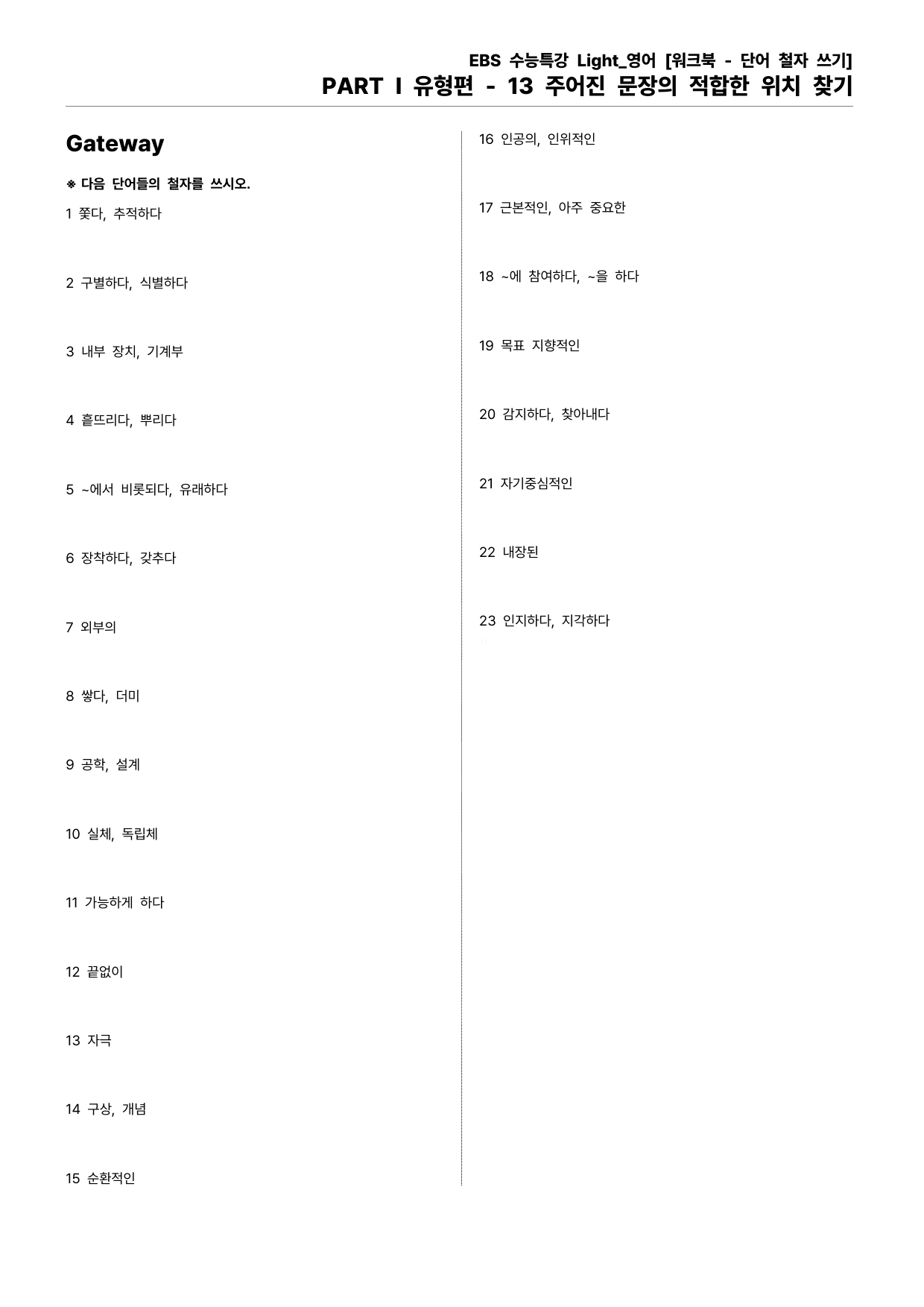 EBS 수능특강 Light 영어 - 13 주어진 문장의 적합한 위치 찾기_preview_undefined