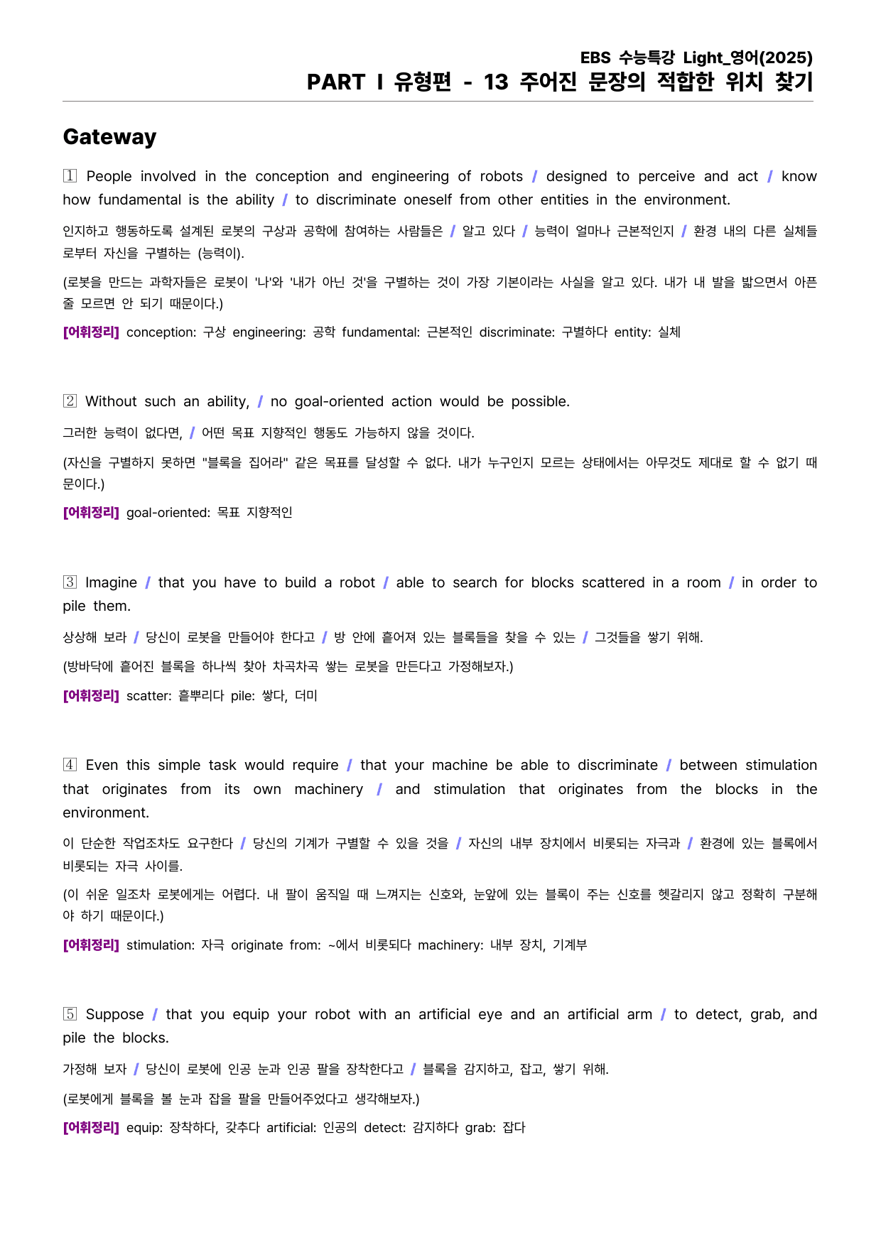 EBS 수능특강 Light 영어 - 13 주어진 문장의 적합한 위치 찾기_preview_undefined