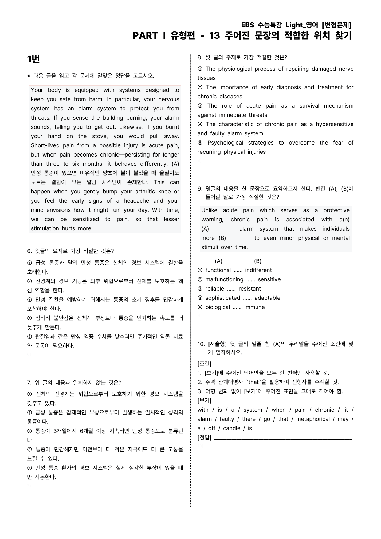 EBS 수능특강 Light 영어 - 13 주어진 문장의 적합한 위치 찾기_preview_undefined