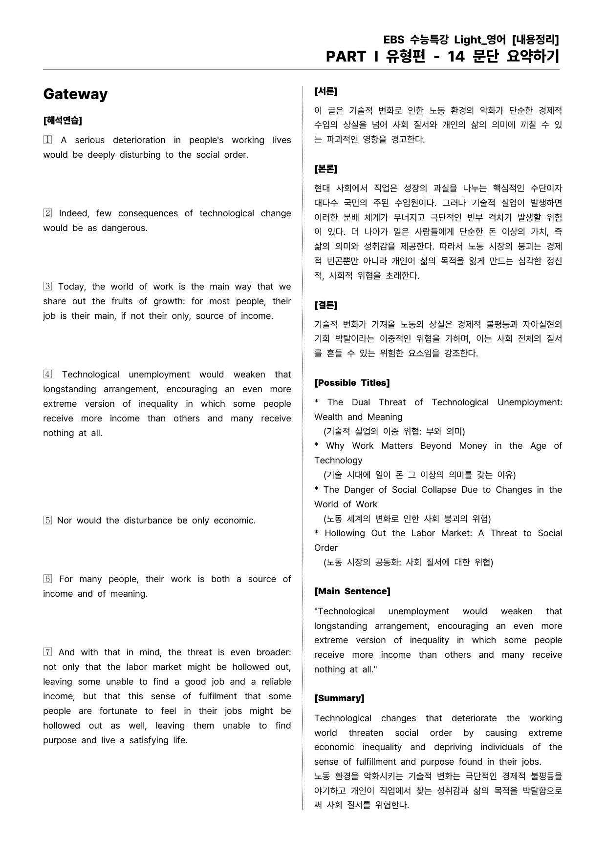 EBS 수능특강 Light 영어(2025) - 14 문단 요약하기_preview_undefined