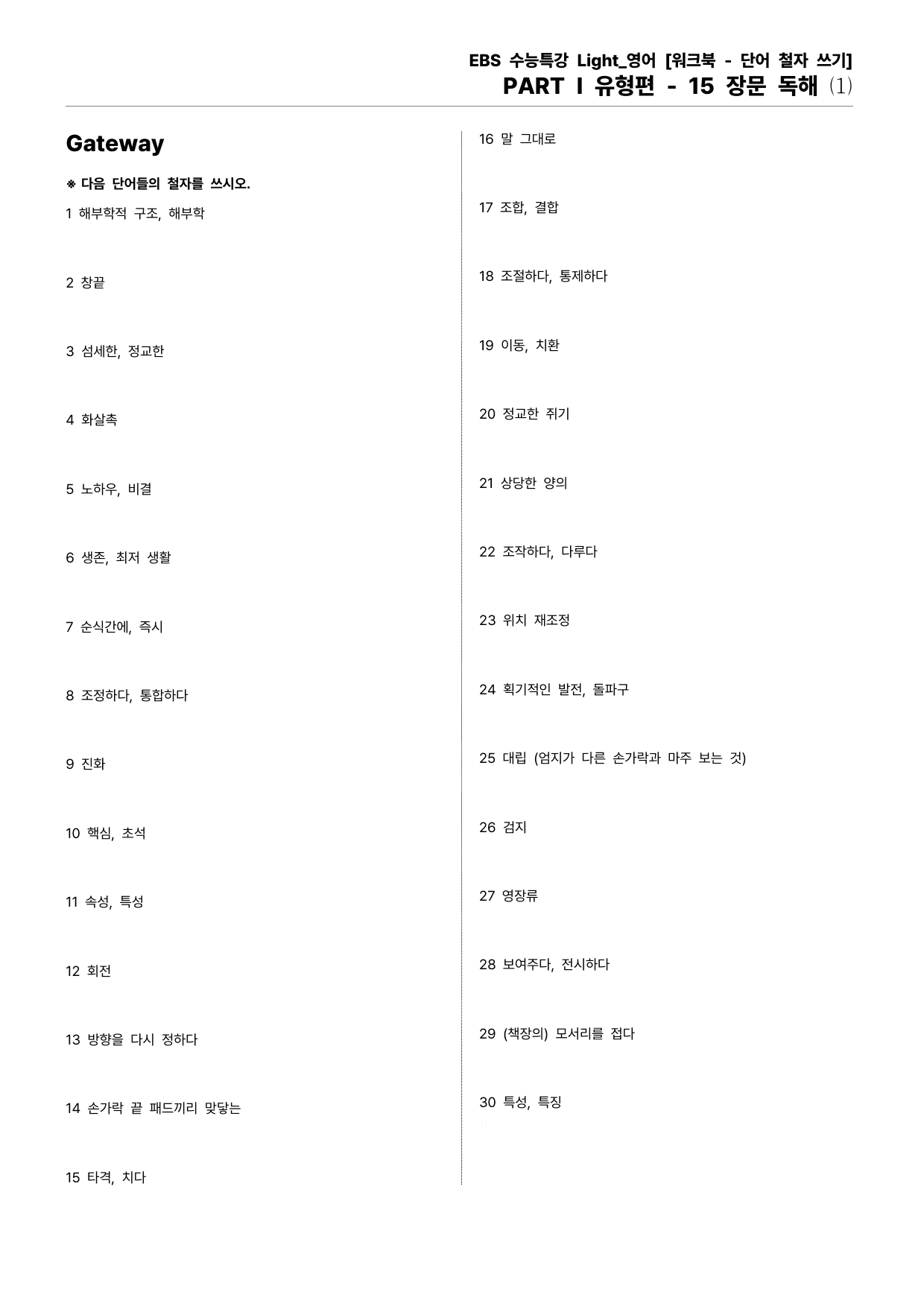 EBS 수능특강 Light 영어(2025) - 15 장문 독해 ⑴_preview_undefined