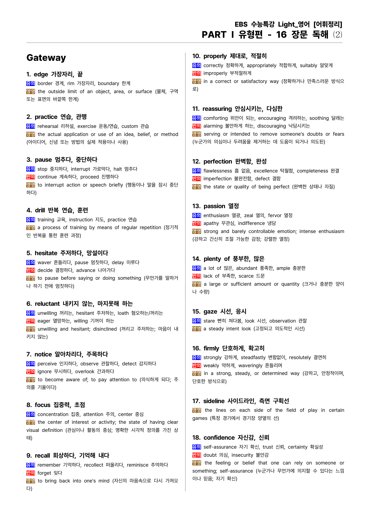 EBS 수능특강 Light 영어(2025) - 16 장문 독해 ⑵_preview_undefined