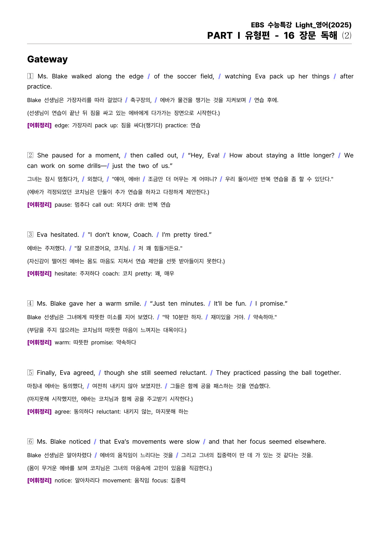 EBS 수능특강 Light 영어(2025) - 16 장문 독해 ⑵_preview_undefined