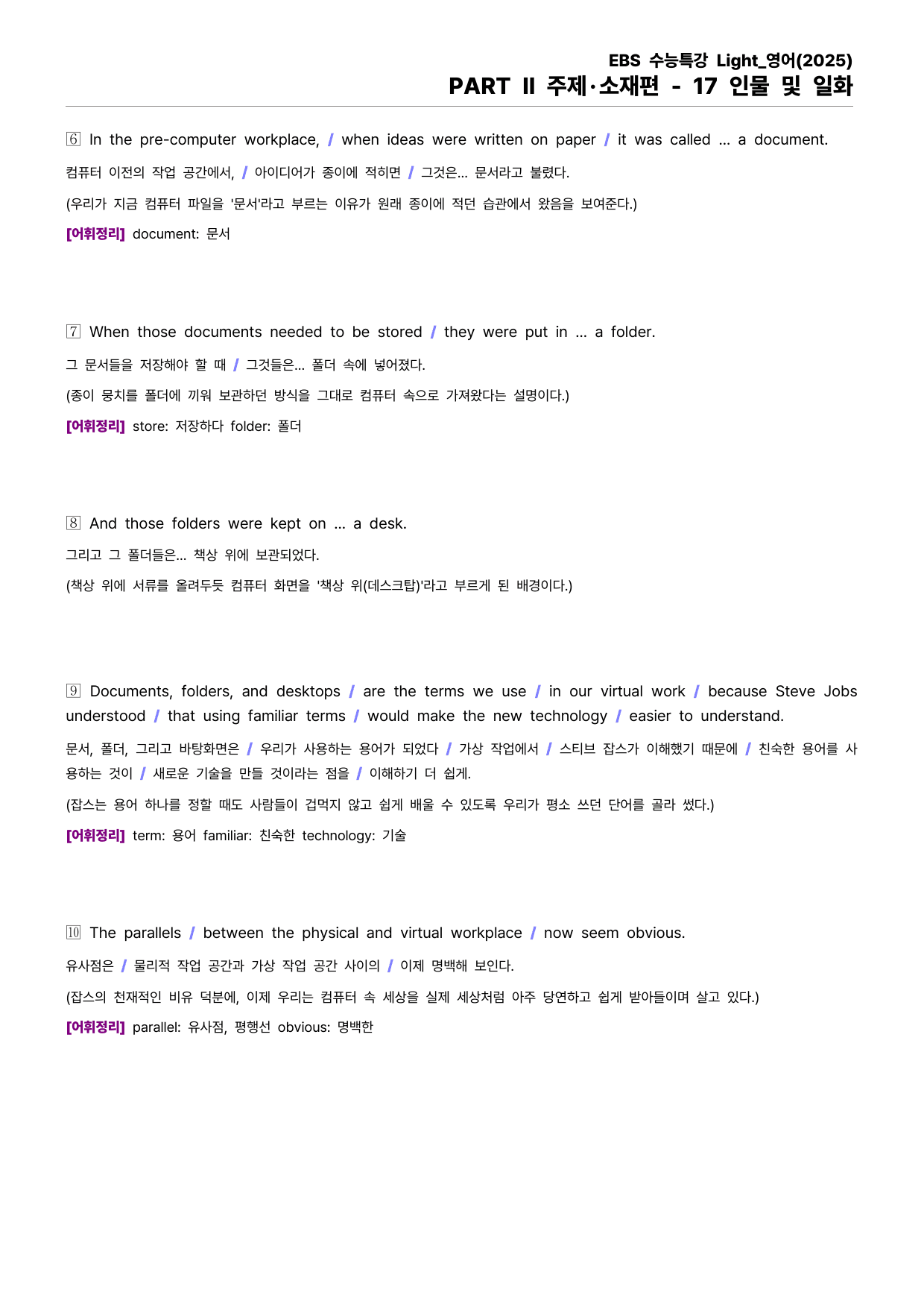 EBS 수능특강 Light 영어(2025) - 17 인물 및 일화_preview_undefined