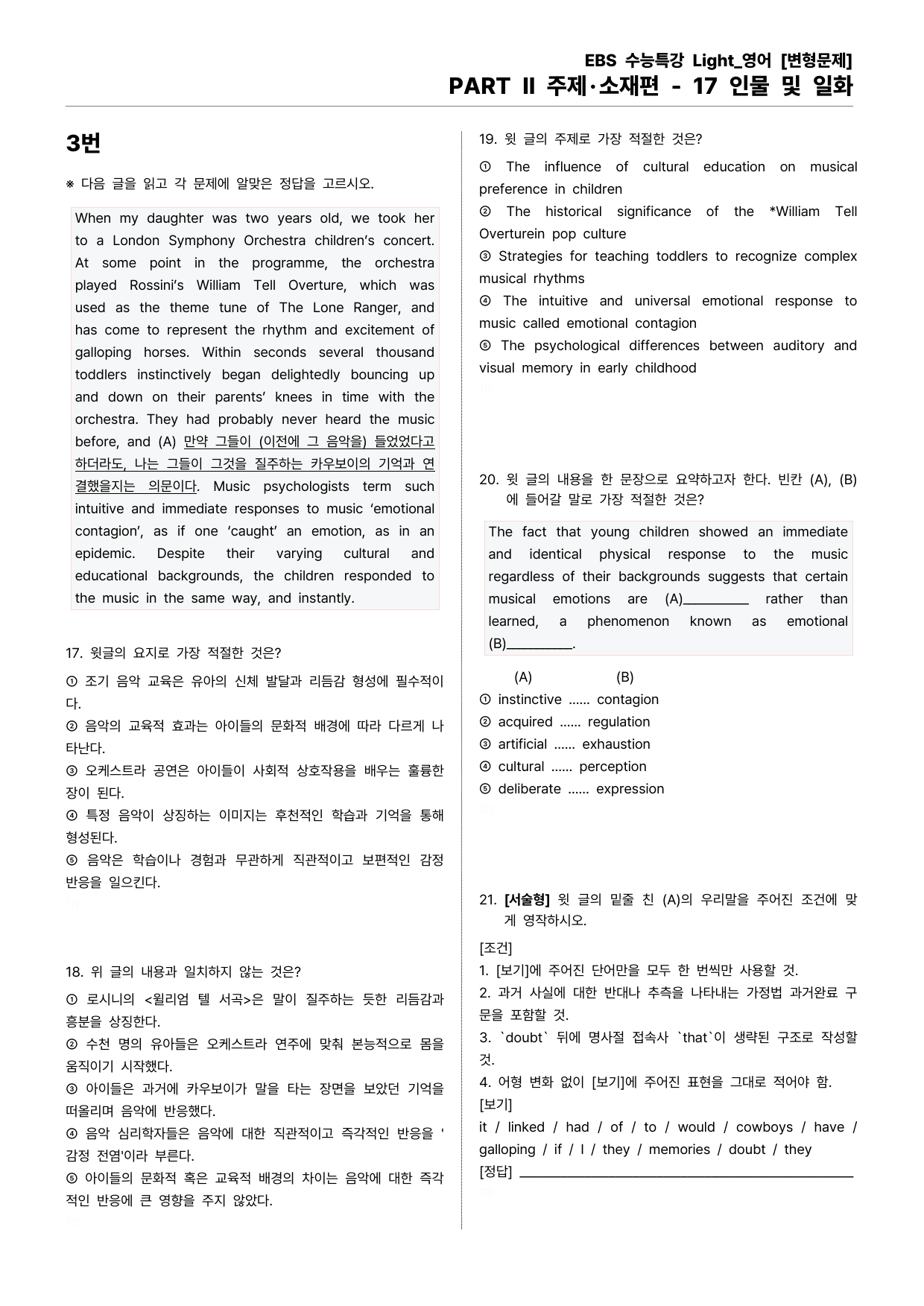 EBS 수능특강 Light 영어(2025) - 17 인물 및 일화_preview_undefined