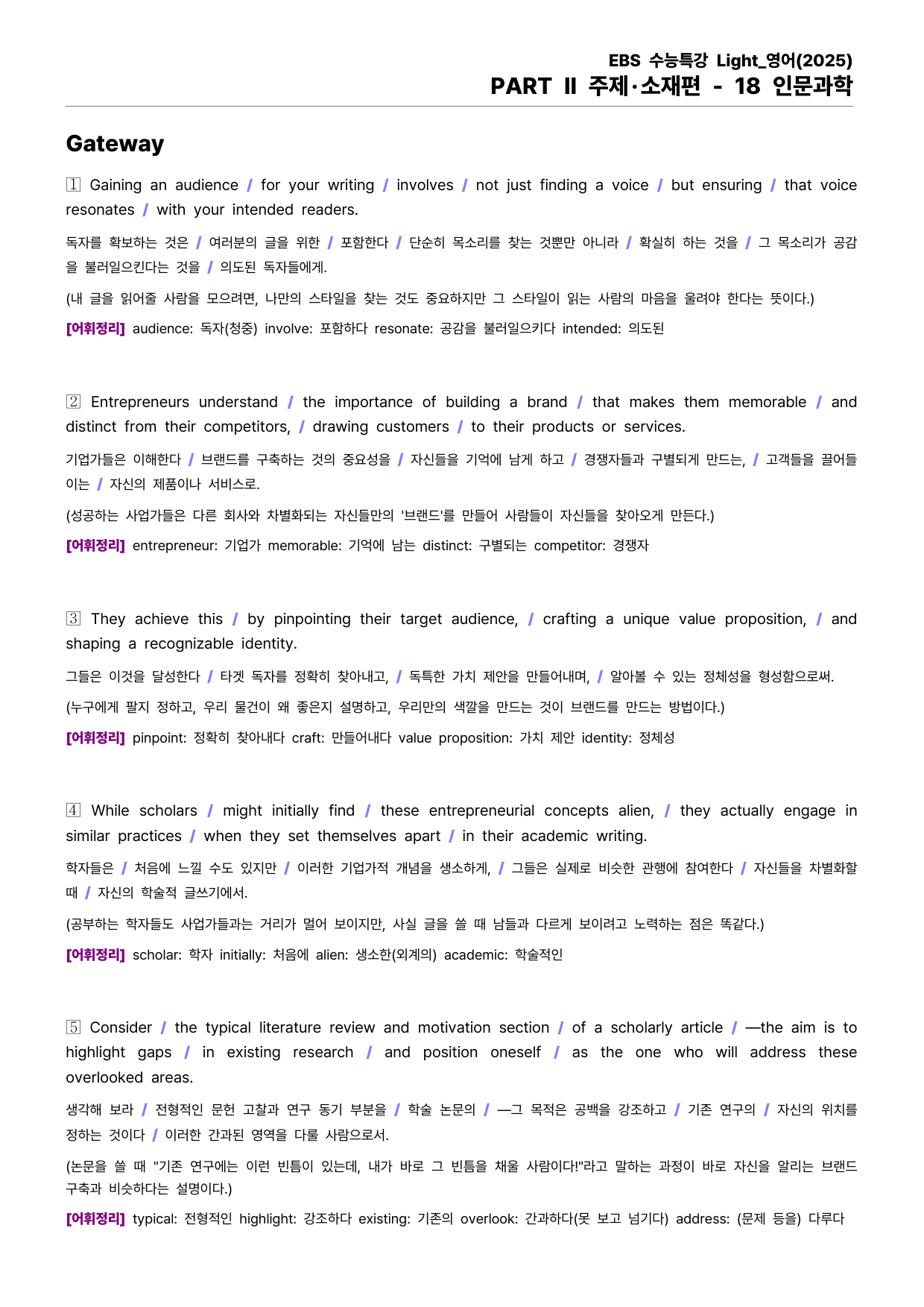 EBS 수능특강 Light 영어(2025) - 18 인문과학_preview_undefined