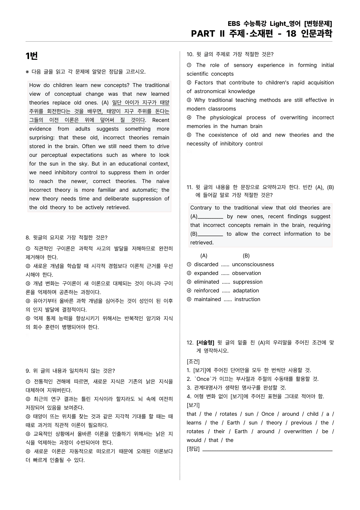 EBS 수능특강 Light 영어(2025) - 18 인문과학_preview_undefined