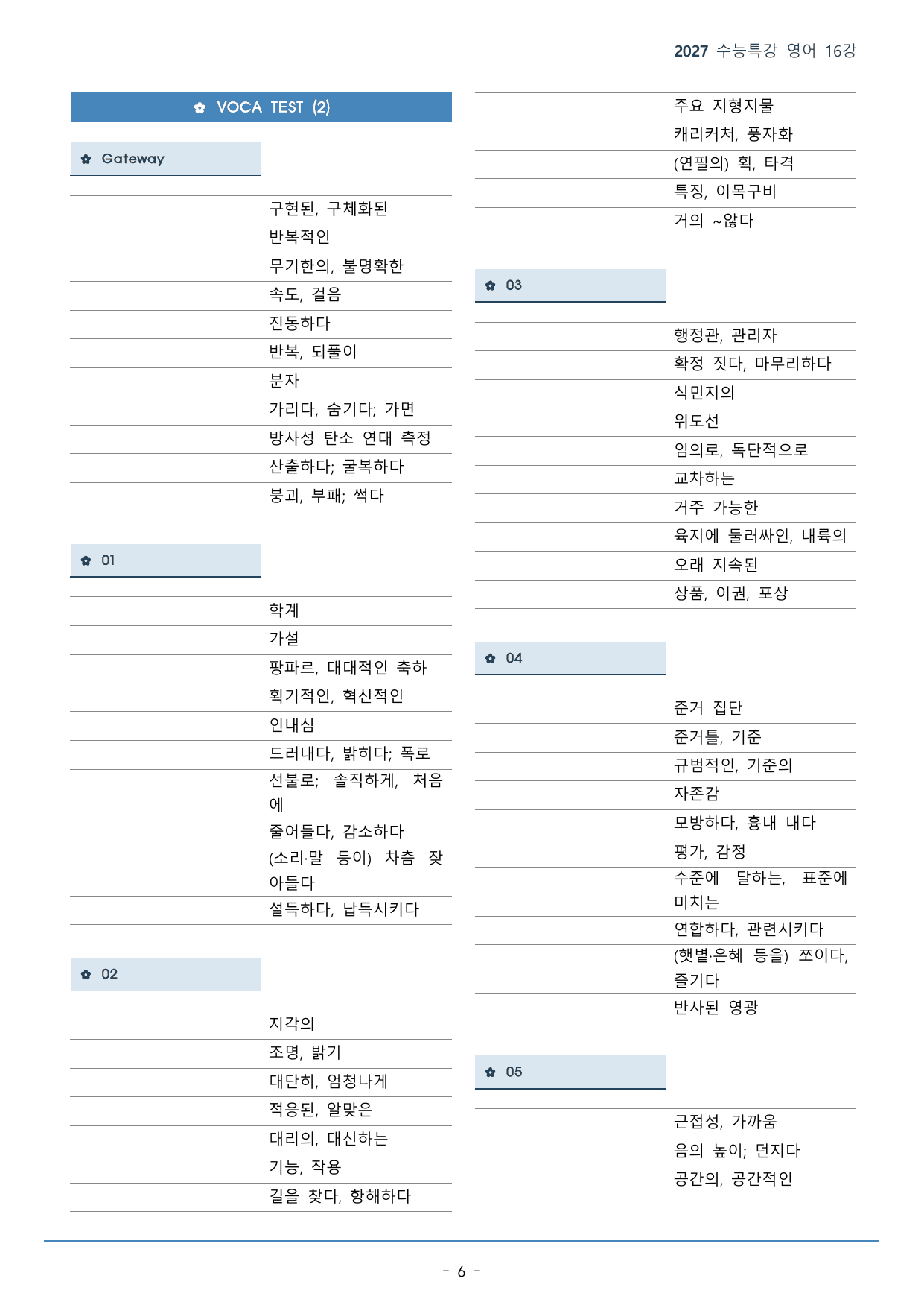 16강_글의 순서 파악(70p)_워크북+본문분석+변형문제_preview_undefined