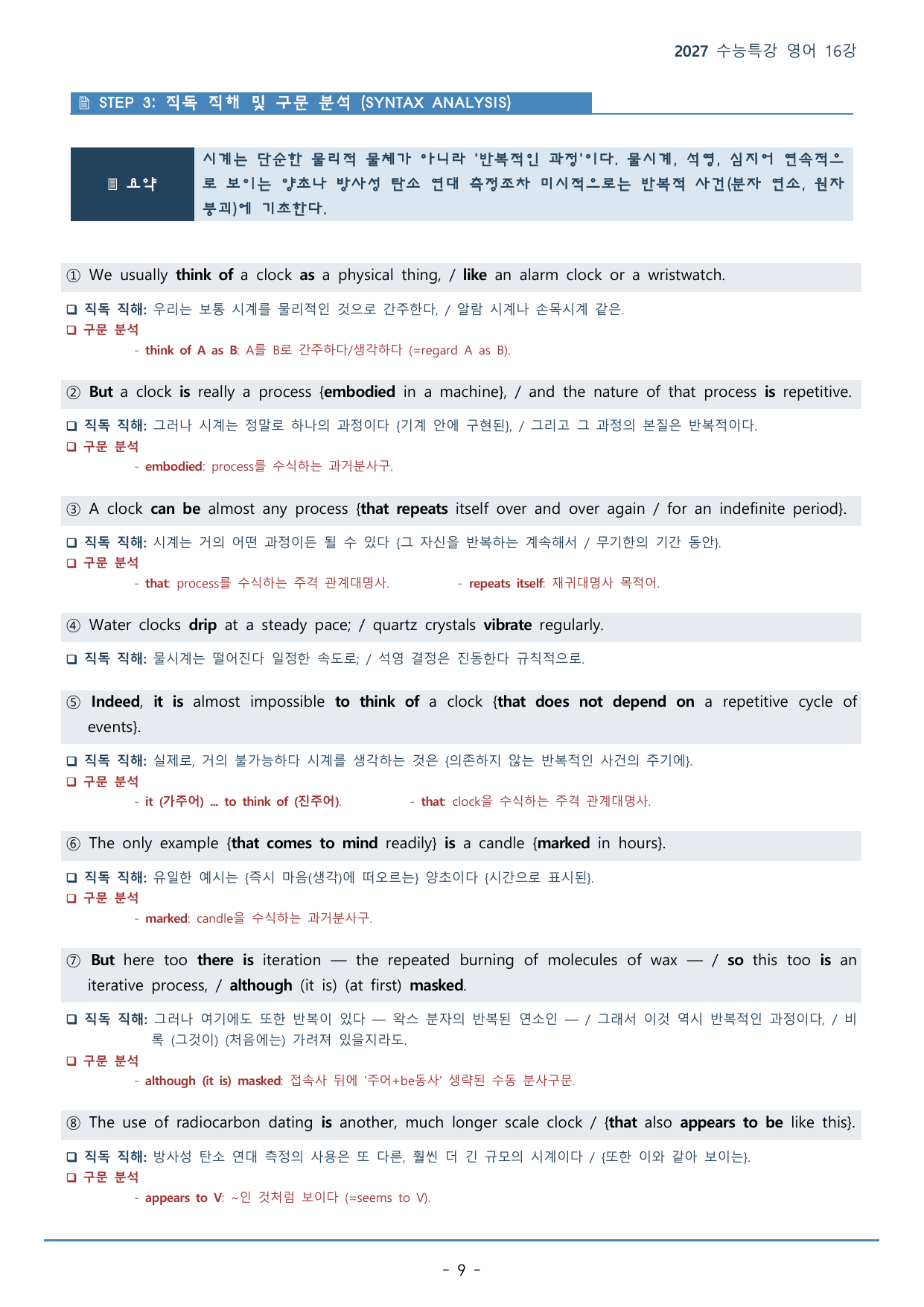 16강_글의 순서 파악(70p)_워크북+본문분석+변형문제_preview_undefined