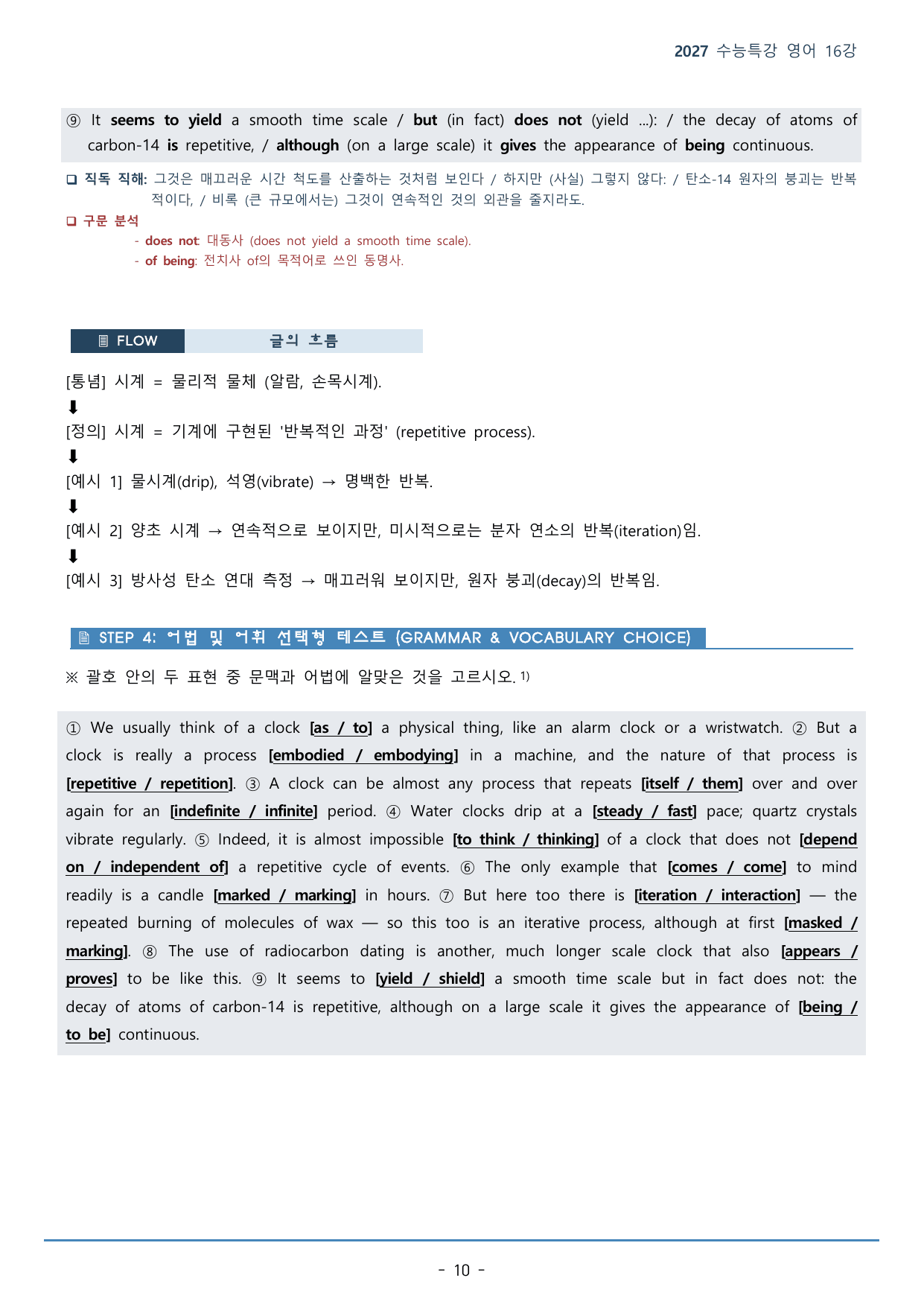 16강_글의 순서 파악(70p)_워크북+본문분석+변형문제_preview_undefined