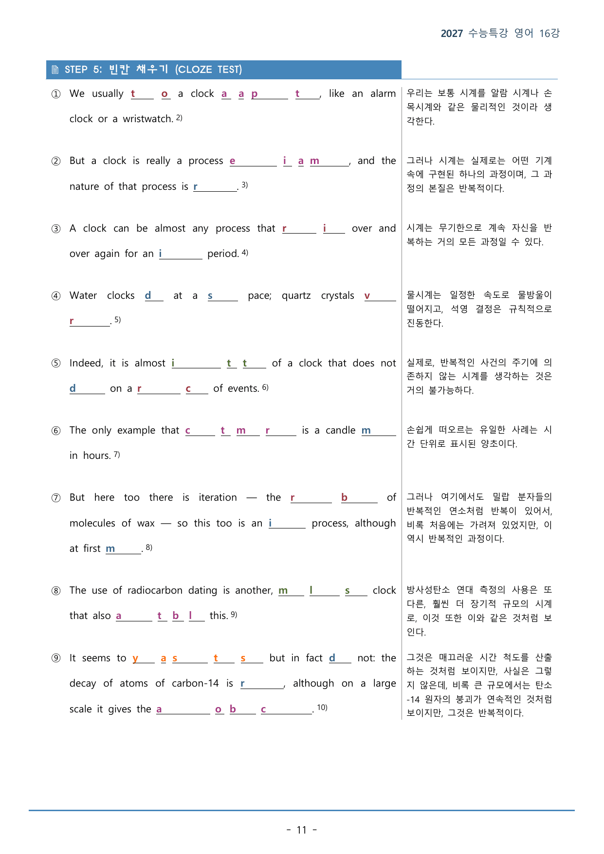 16강_글의 순서 파악(70p)_워크북+본문분석+변형문제_preview_undefined