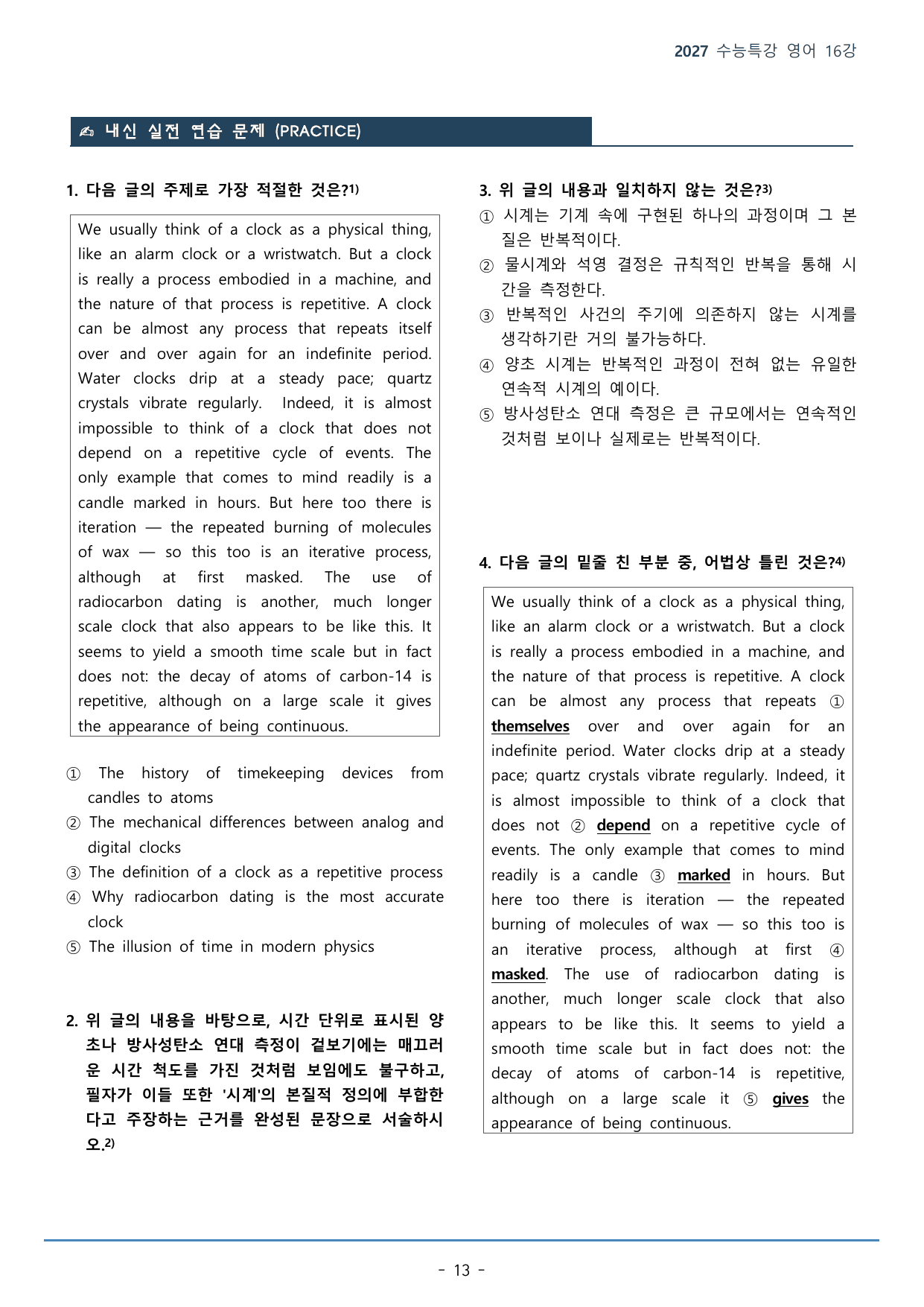 16강_글의 순서 파악(70p)_워크북+본문분석+변형문제_preview_undefined