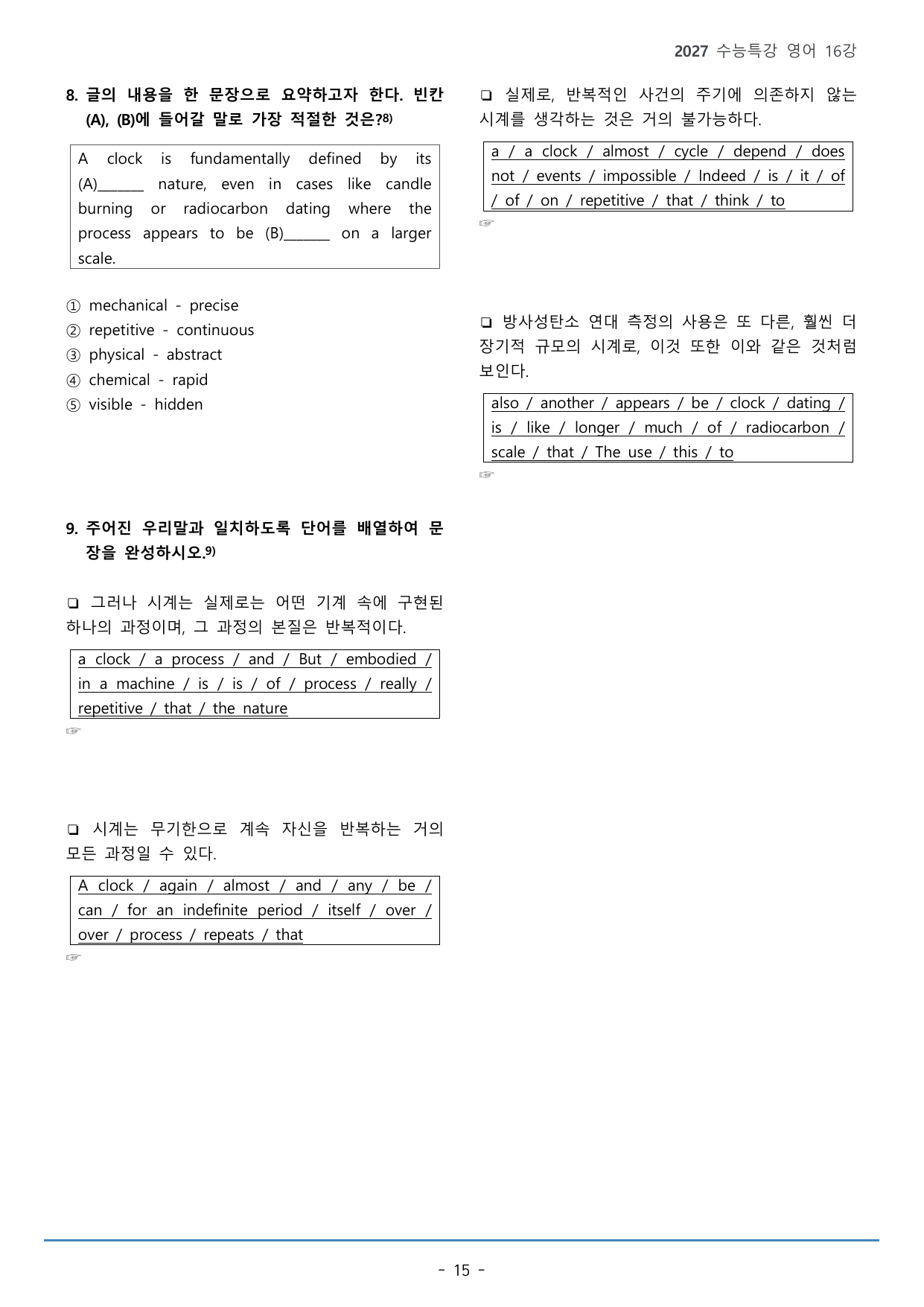 16강_글의 순서 파악(70p)_워크북+본문분석+변형문제_preview_undefined