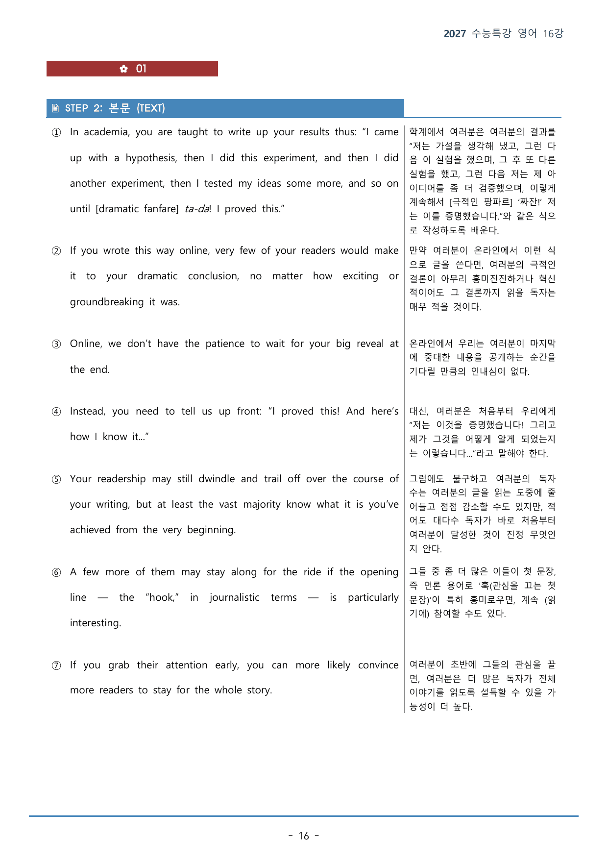16강_글의 순서 파악(70p)_워크북+본문분석+변형문제_preview_undefined