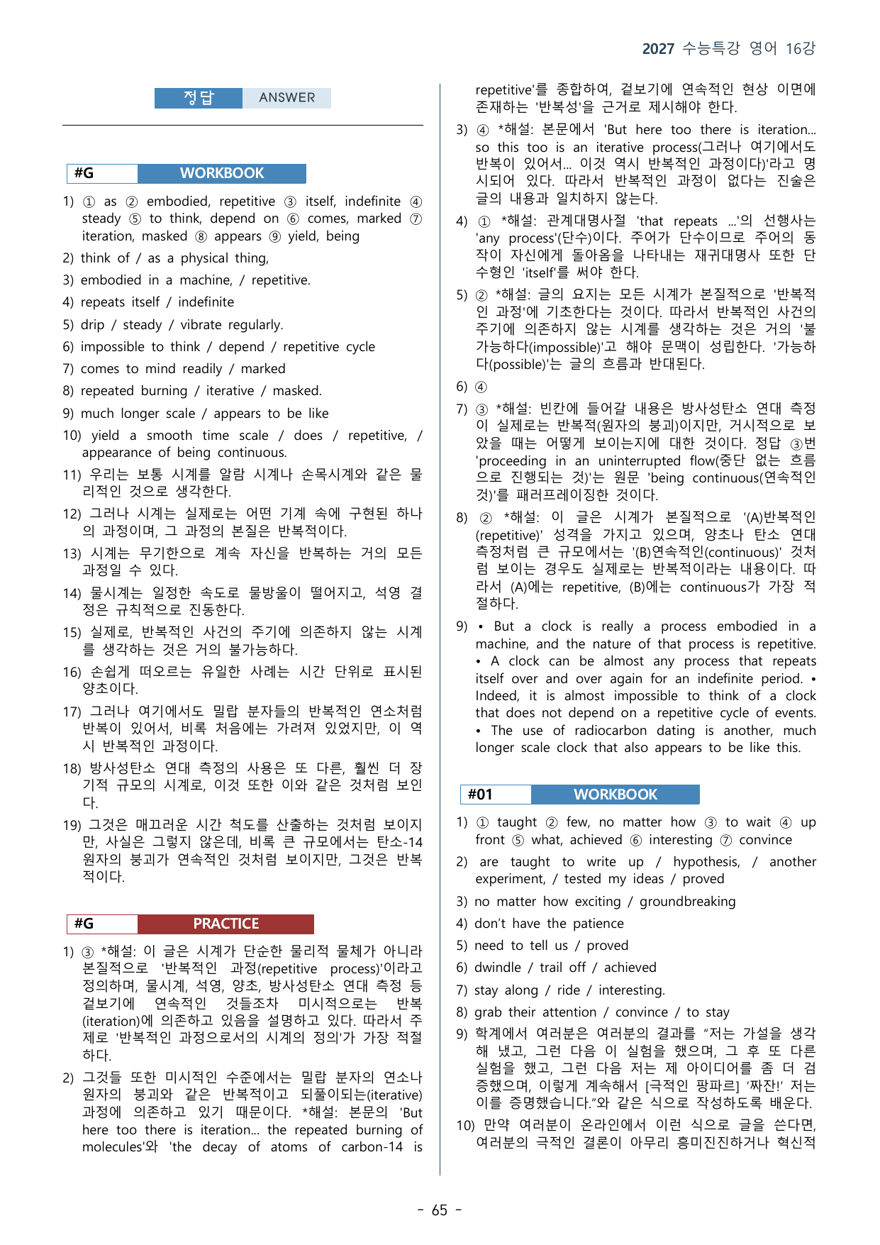 16강_글의 순서 파악(70p)_워크북+본문분석+변형문제_preview_undefined
