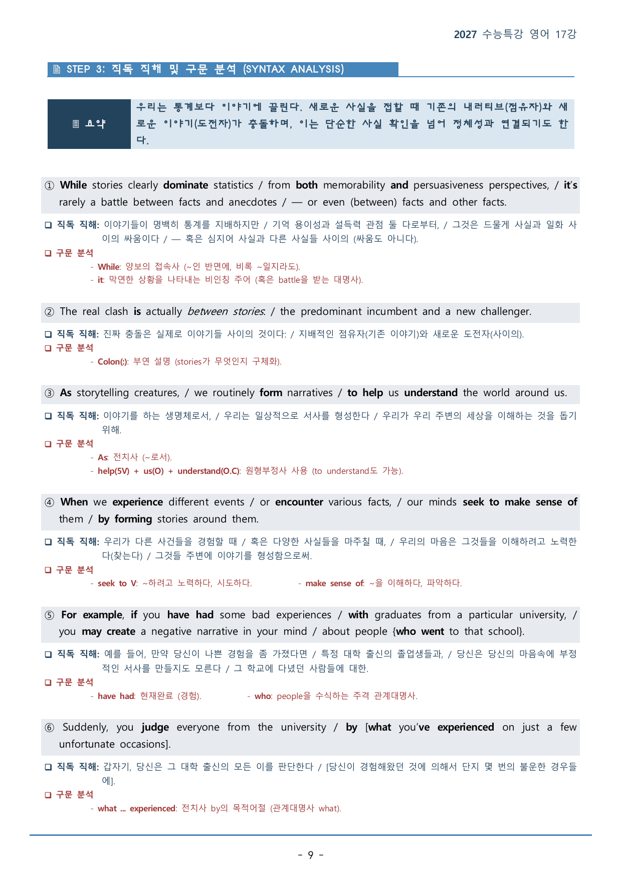 17강_문장의 위치(74p)_워크북+본문분석+변형문제_preview_undefined
