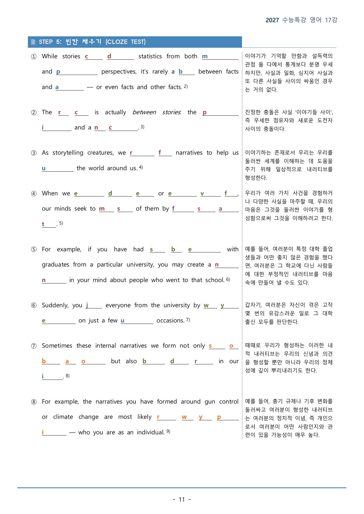 17강_문장의 위치(74p)_워크북+본문분석+변형문제_preview_undefined