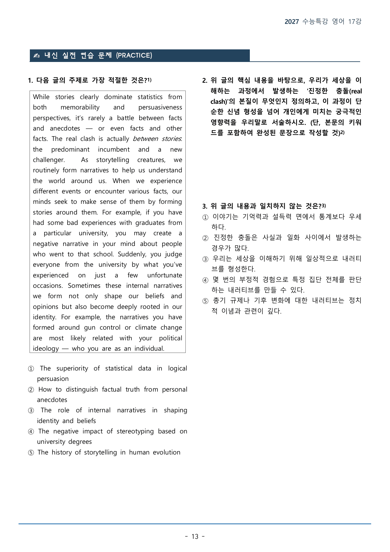 17강_문장의 위치(74p)_워크북+본문분석+변형문제_preview_undefined