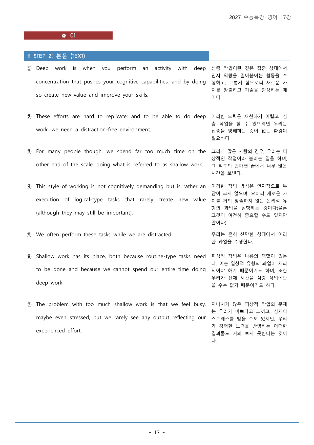 17강_문장의 위치(74p)_워크북+본문분석+변형문제_preview_undefined