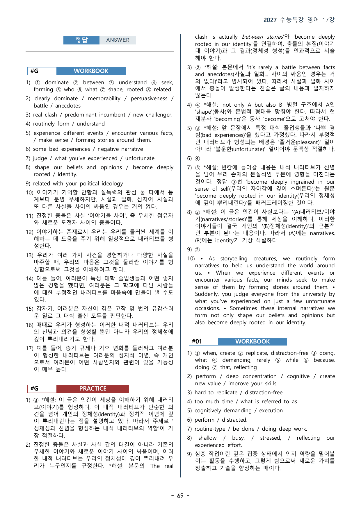 17강_문장의 위치(74p)_워크북+본문분석+변형문제_preview_undefined
