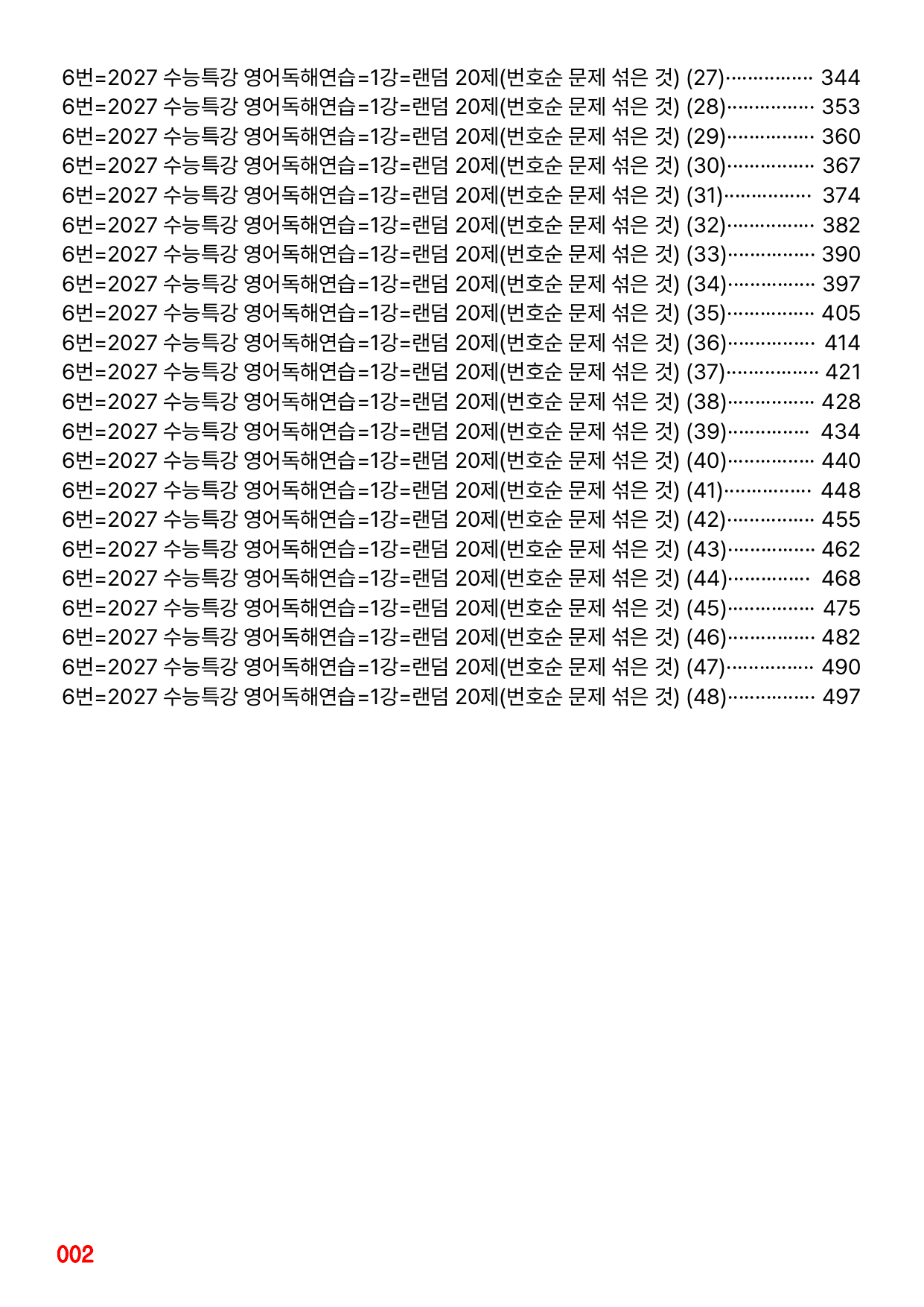 6번=메가 변형문제=2027 수능특강 영어독해연습 1강=480제_preview_undefined