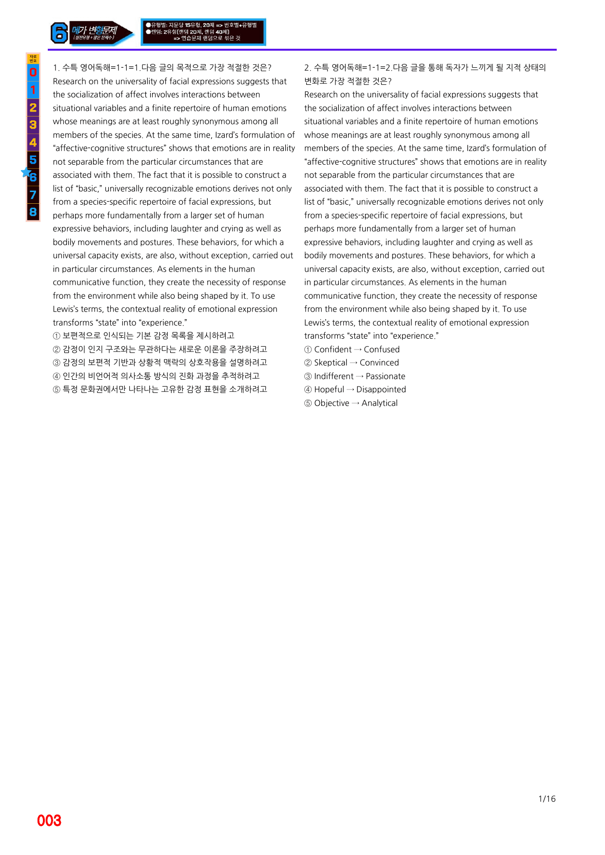 6번=메가 변형문제=2027 수능특강 영어독해연습 1강=480제_preview_undefined