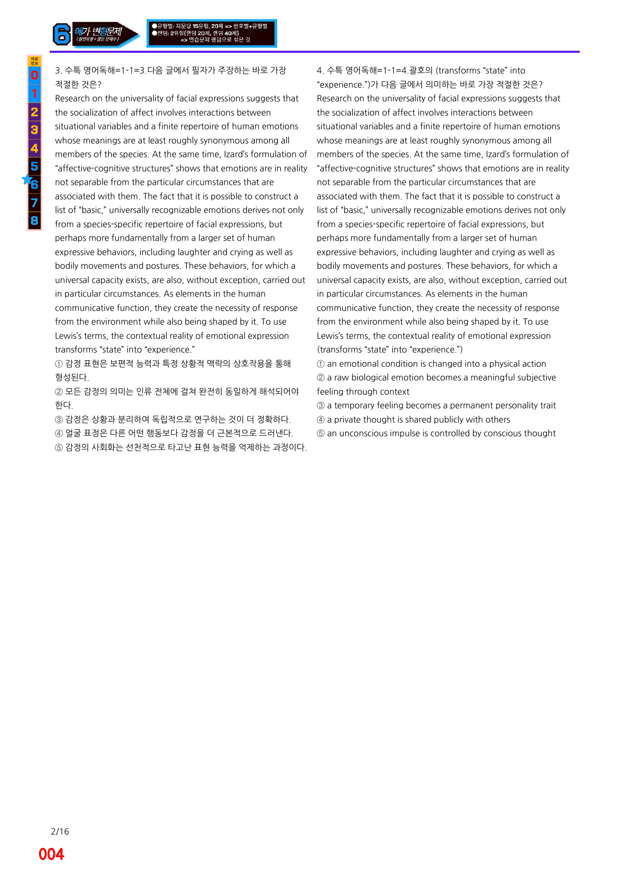 6번=메가 변형문제=2027 수능특강 영어독해연습 1강=480제_preview_undefined