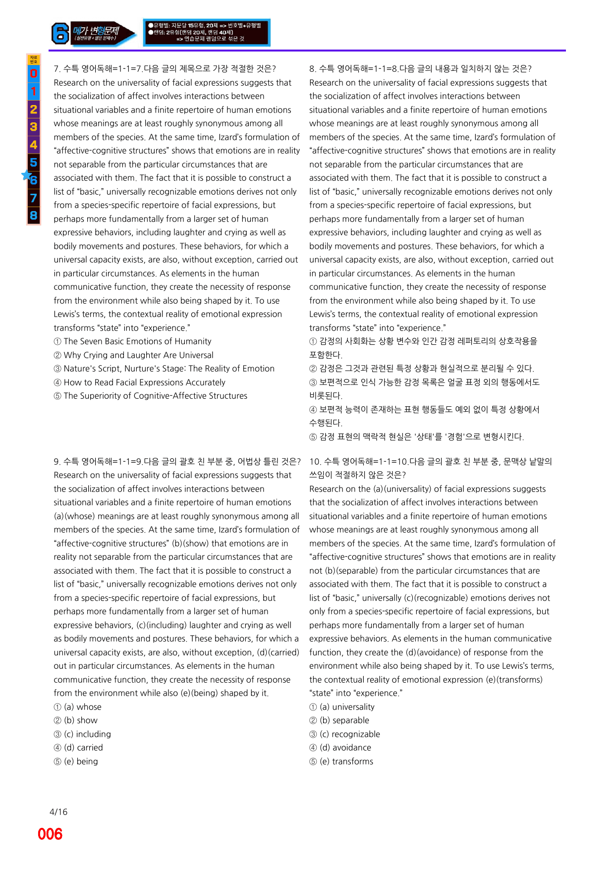 6번=메가 변형문제=2027 수능특강 영어독해연습 1강=480제_preview_undefined