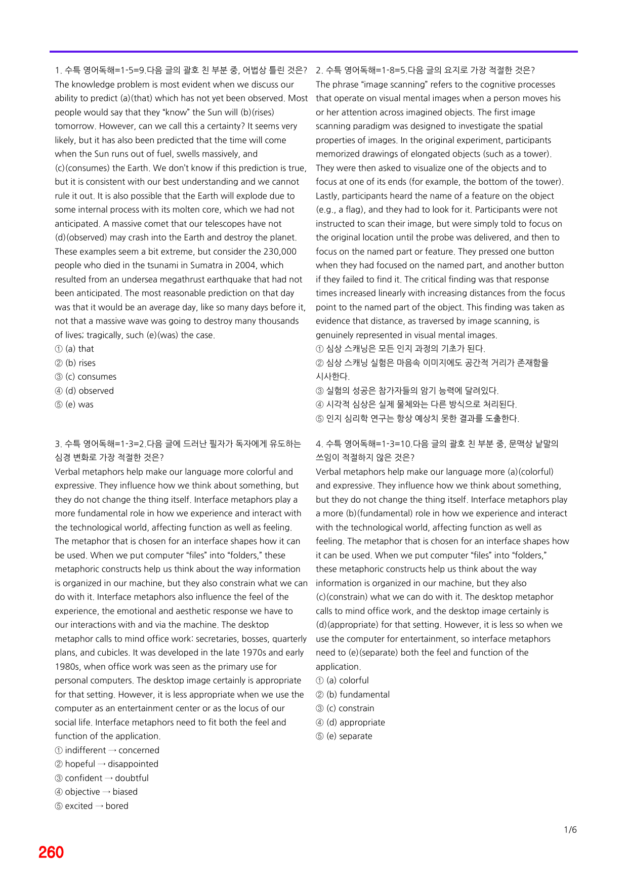6번=메가 변형문제=2027 수능특강 영어독해연습 1강=480제_preview_undefined