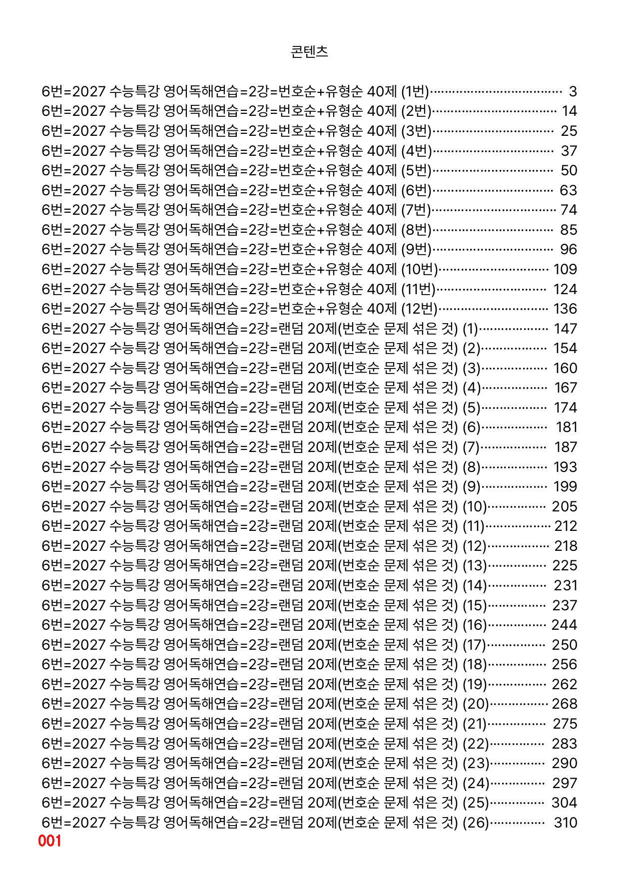 6번=메가 변형문제=2027 수능특강 영어독해연습 2강=480제_preview_undefined