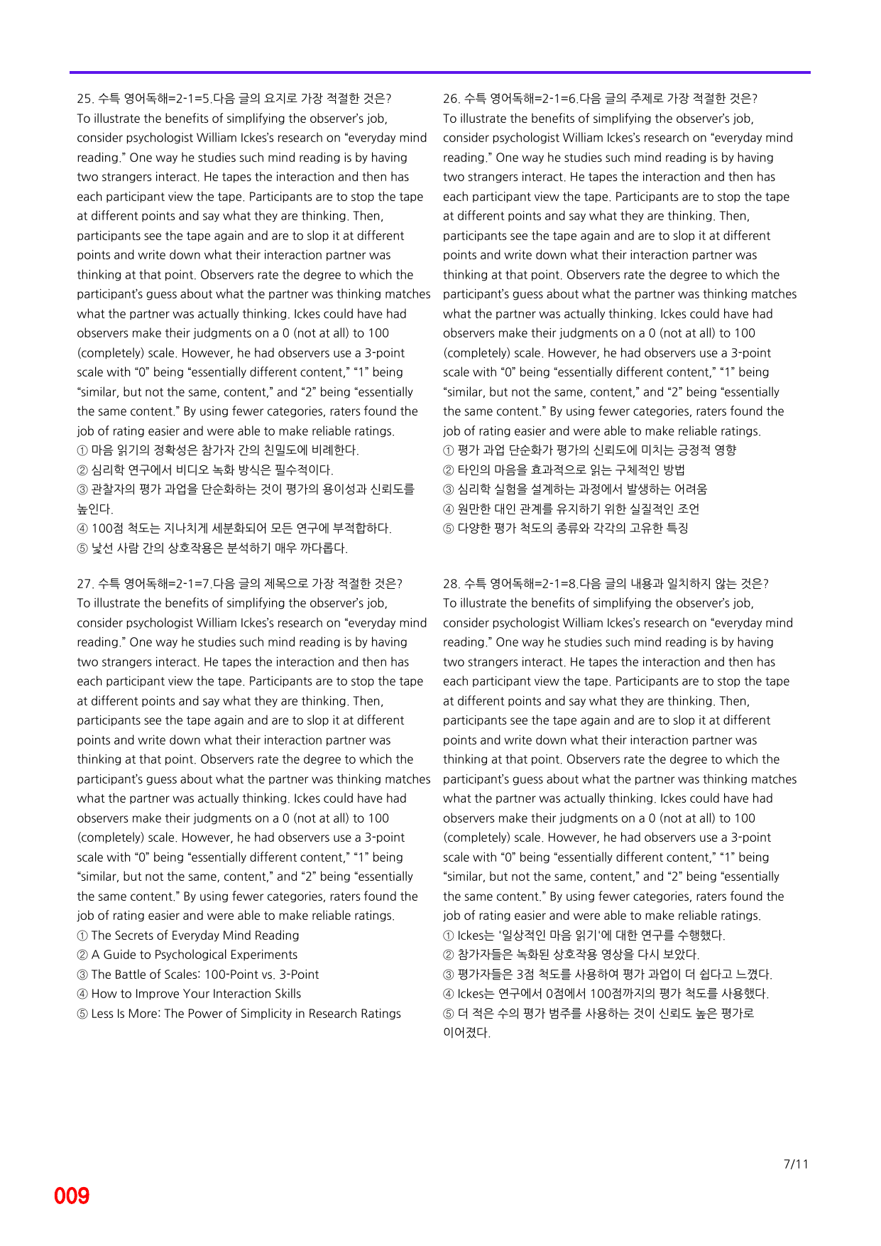6번=메가 변형문제=2027 수능특강 영어독해연습 2강=480제_preview_undefined