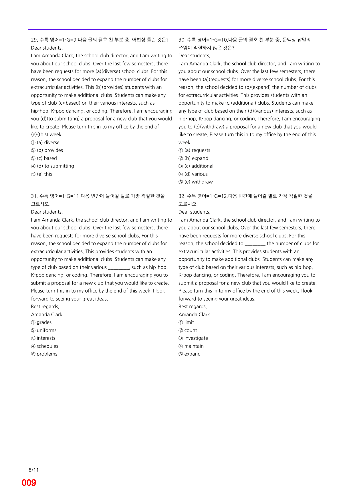 6번=메가 변형문제=2027 수능특강 영어 1강=200제_preview_undefined