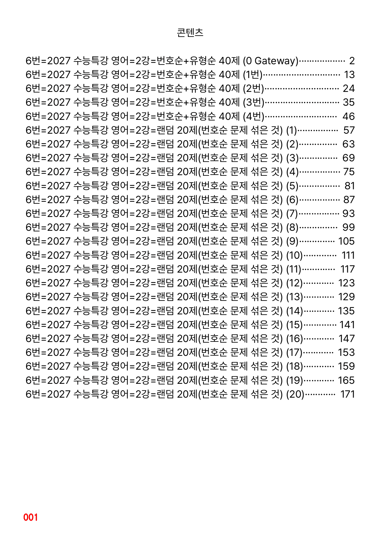 6번=메가 변형문제=2027 수능특강 영어 2강=200제_preview_undefined