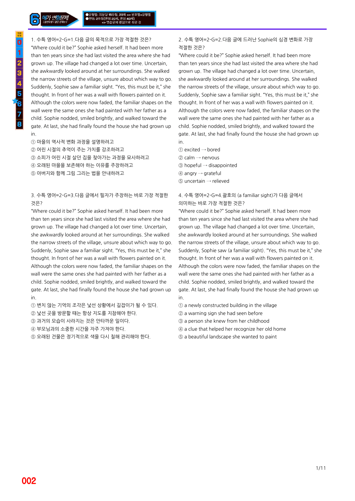 6번=메가 변형문제=2027 수능특강 영어 2강=200제_preview_undefined