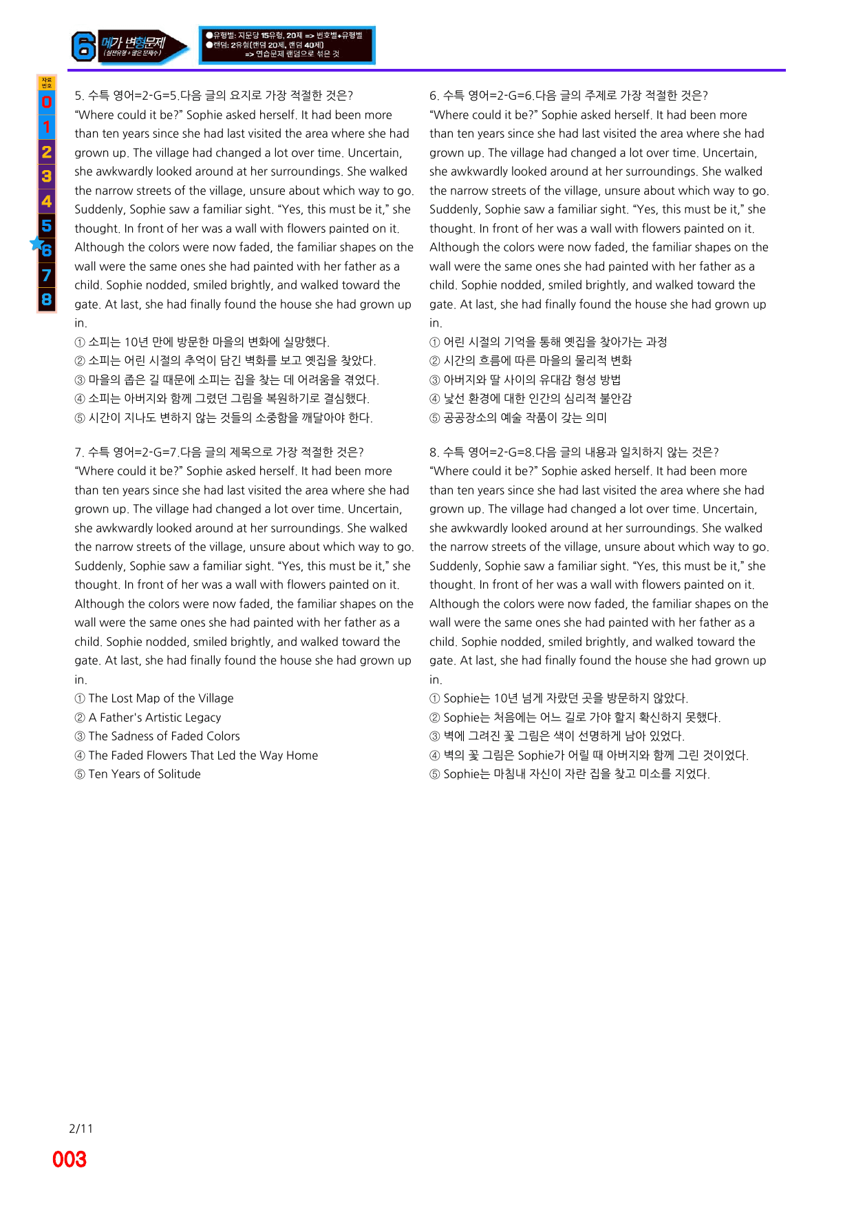 6번=메가 변형문제=2027 수능특강 영어 2강=200제_preview_undefined