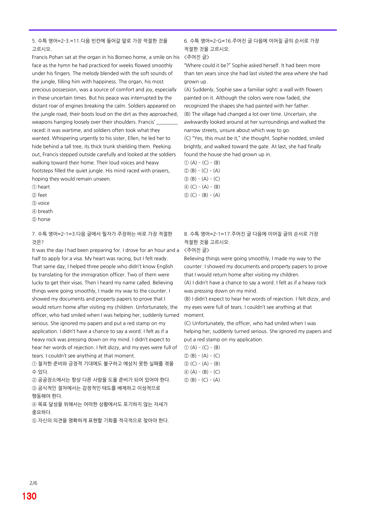 6번=메가 변형문제=2027 수능특강 영어 2강=200제_preview_undefined