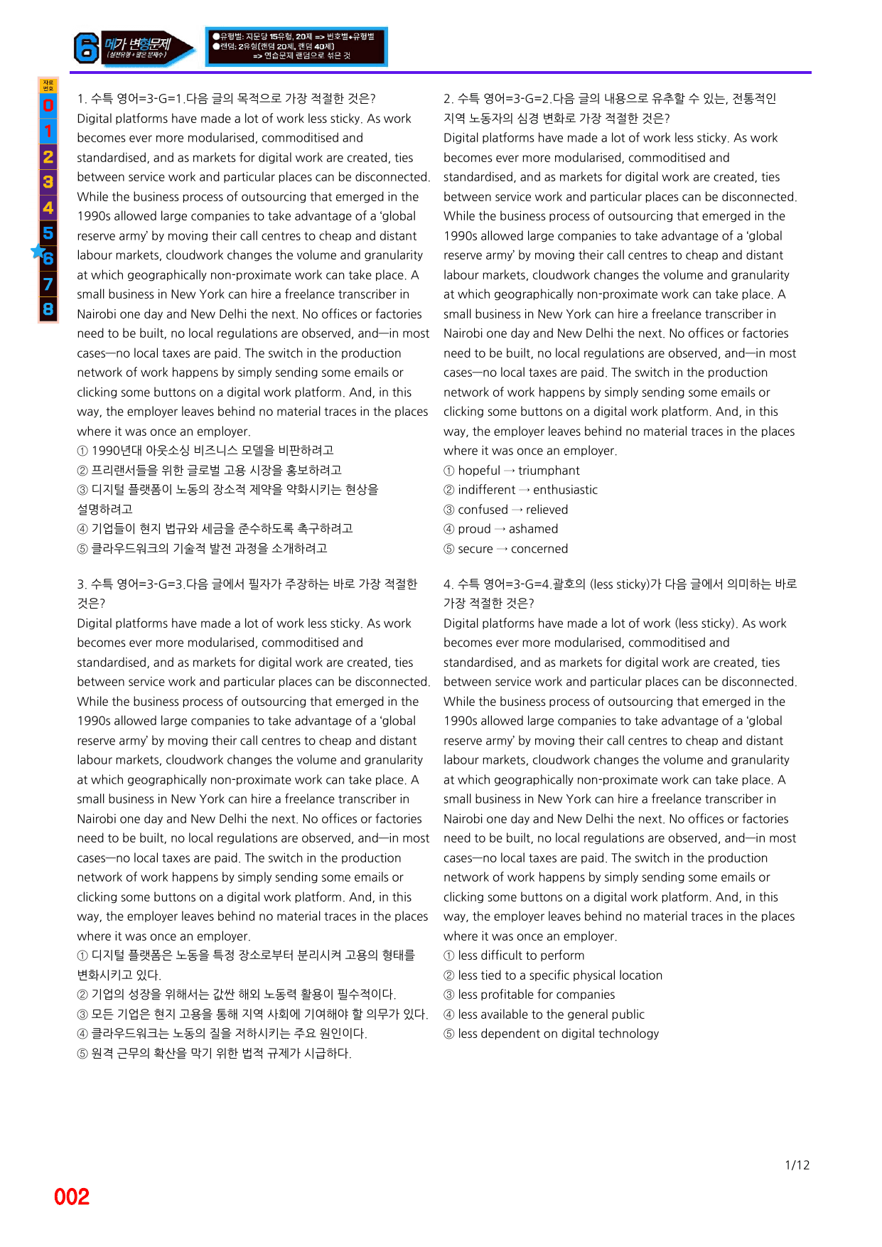 6번=메가 변형문제=2027 수능특강 영어 3강=200제_preview_undefined