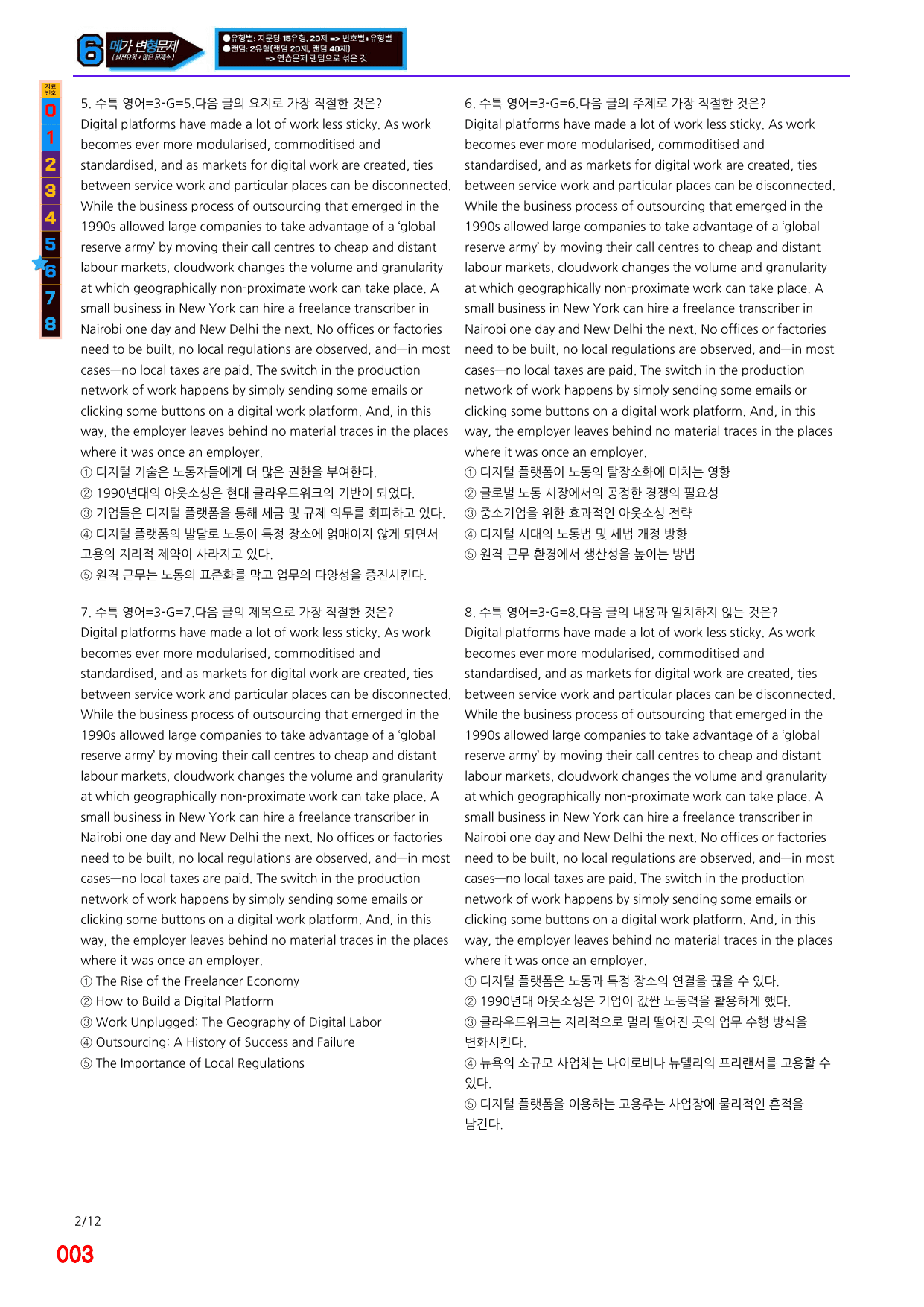 6번=메가 변형문제=2027 수능특강 영어 3강=200제_preview_undefined