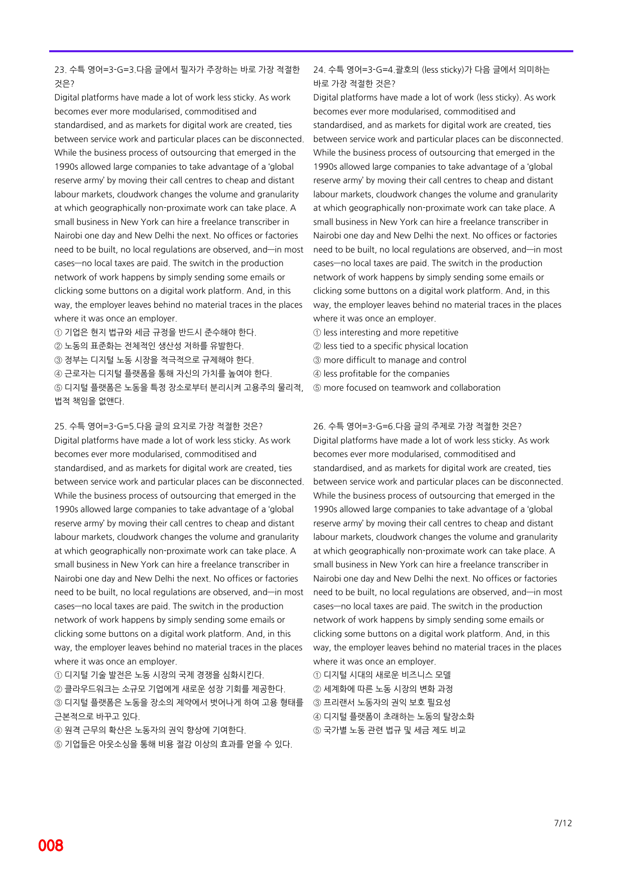 6번=메가 변형문제=2027 수능특강 영어 3강=200제_preview_undefined