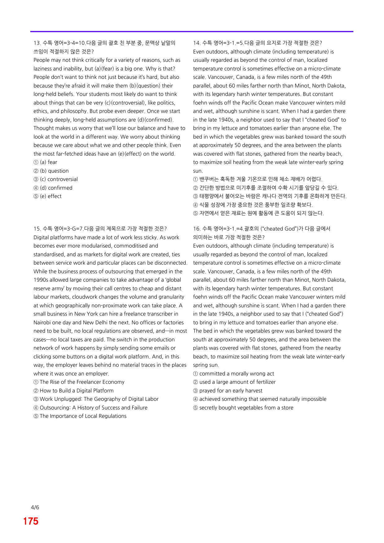 6번=메가 변형문제=2027 수능특강 영어 3강=200제_preview_undefined