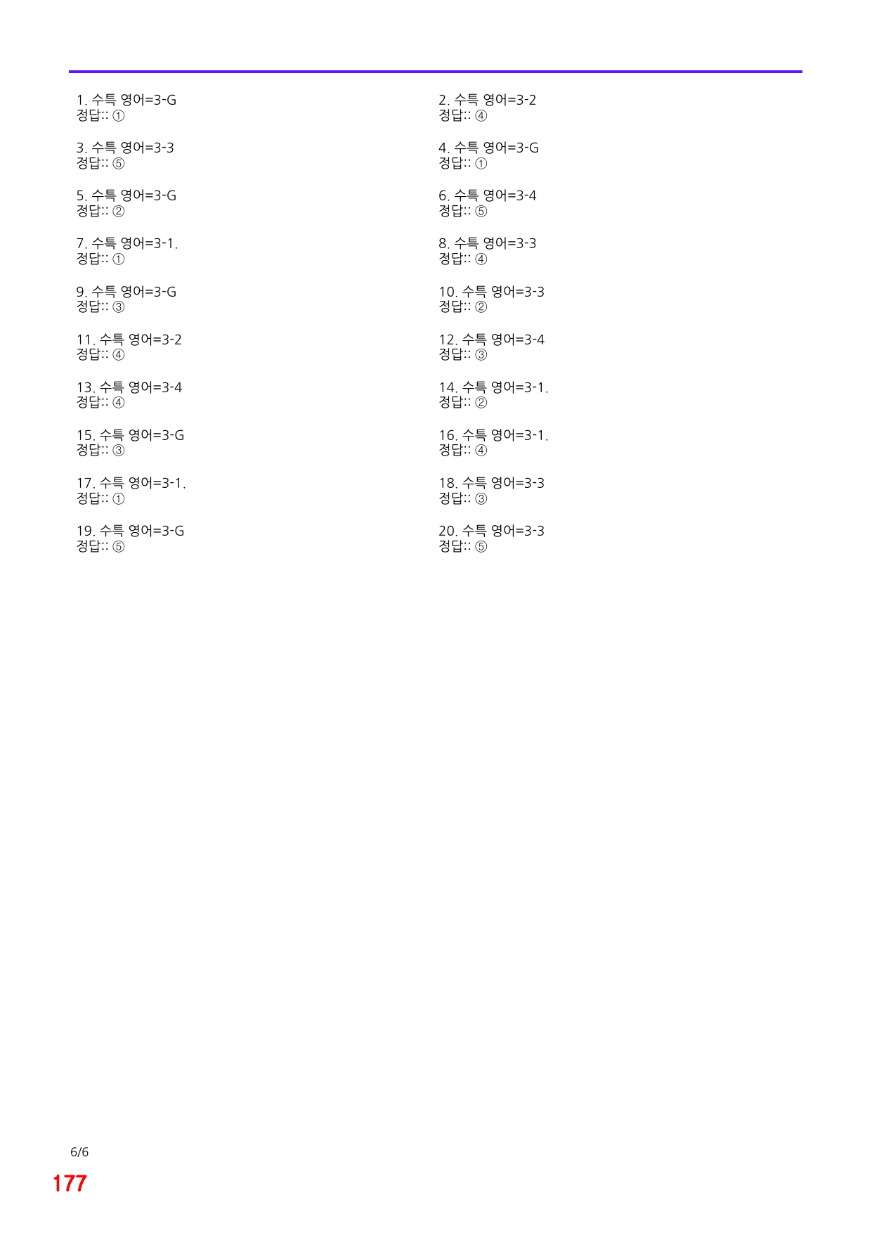 6번=메가 변형문제=2027 수능특강 영어 3강=200제_preview_undefined