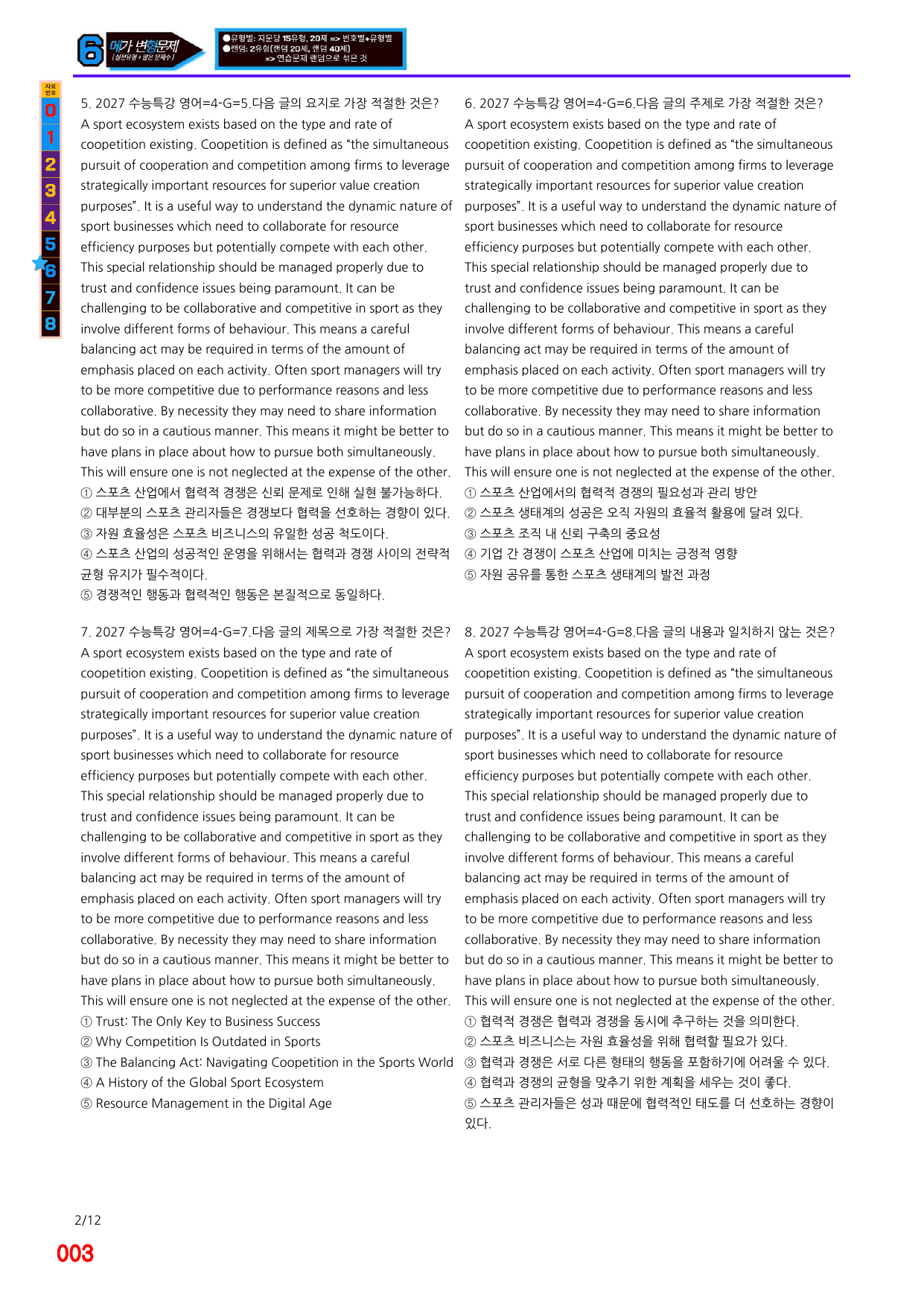 6번=메가 변형문제=2027 수능특강 영어 4강=200제_preview_undefined
