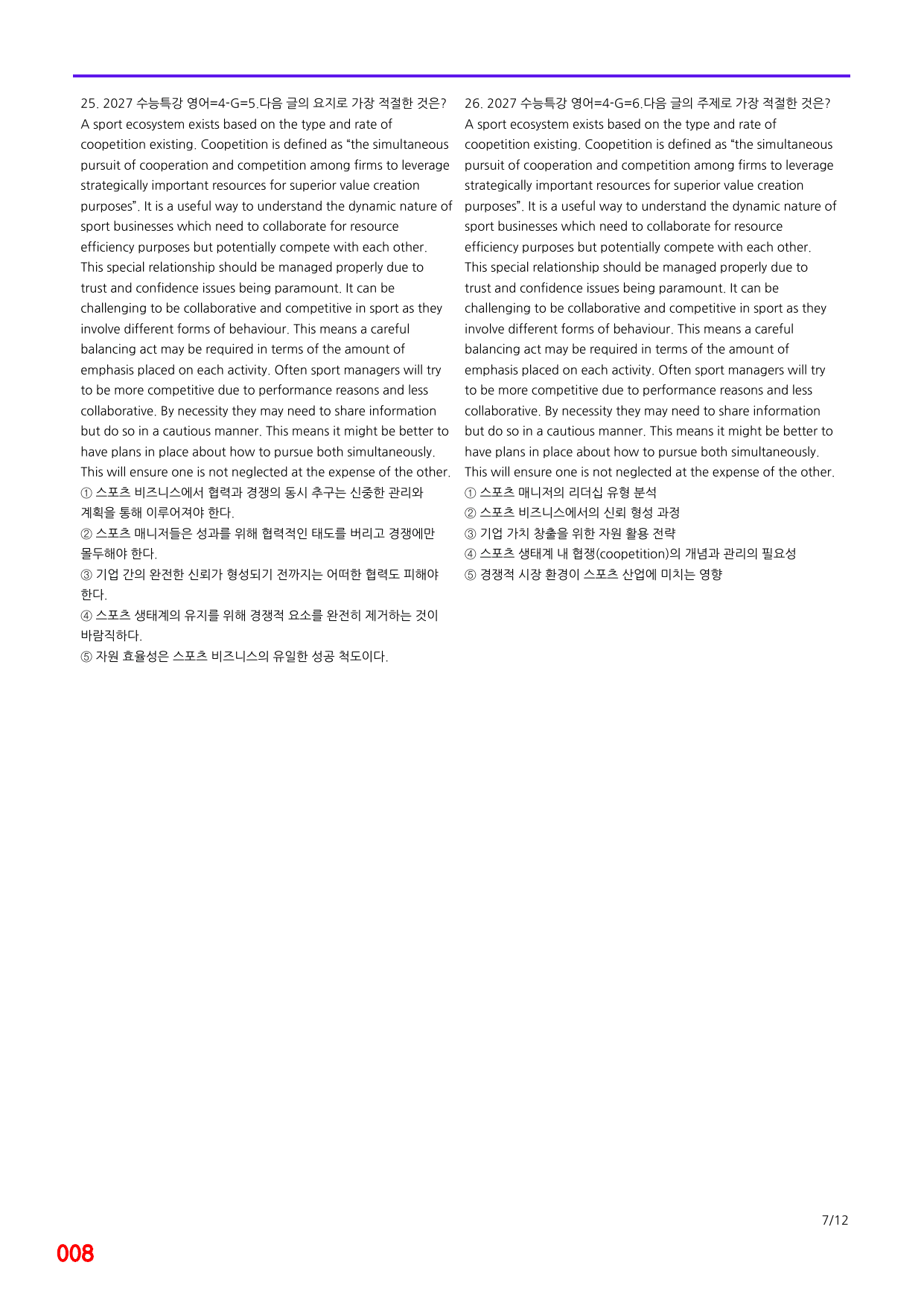 6번=메가 변형문제=2027 수능특강 영어 4강=200제_preview_undefined