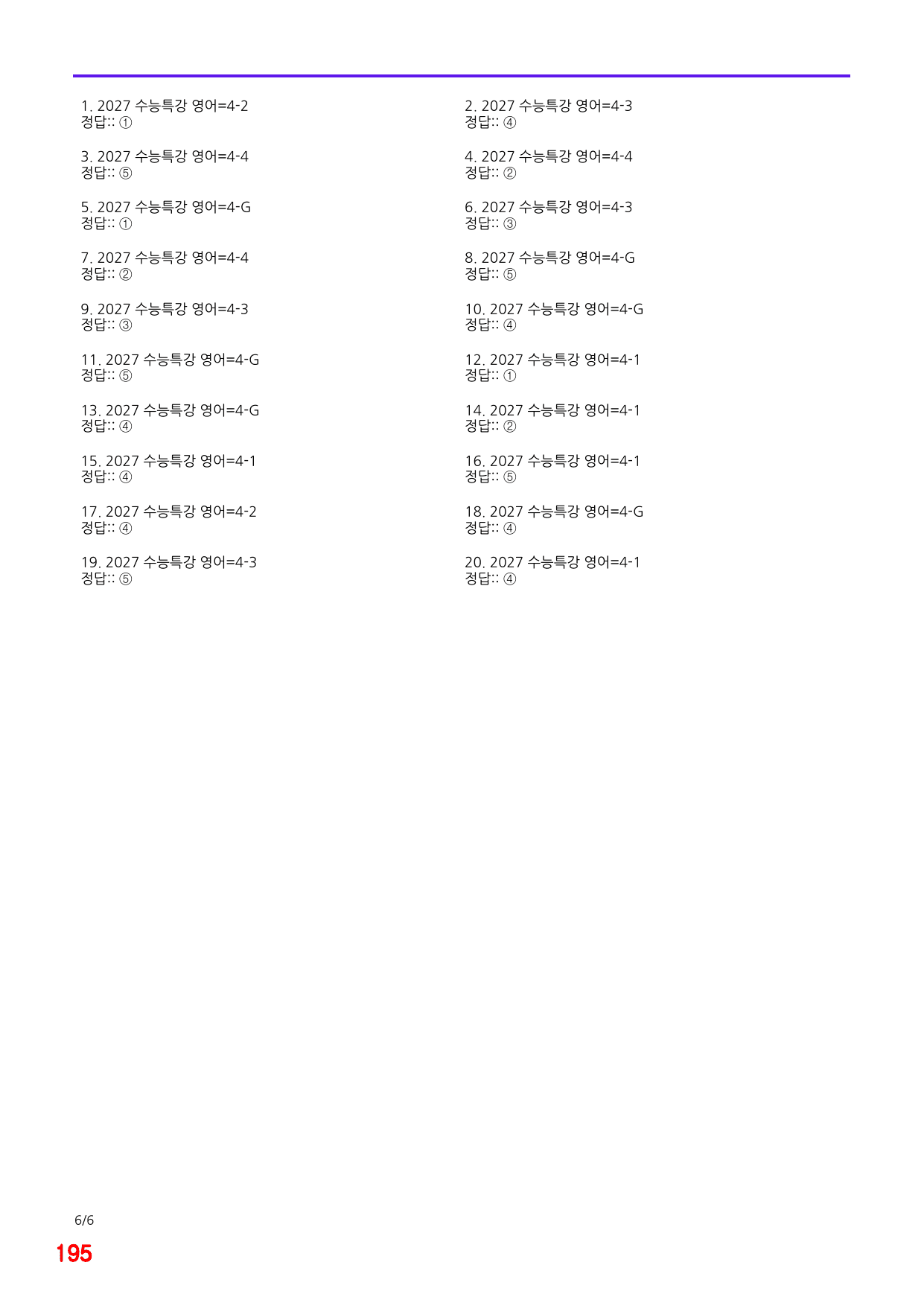 6번=메가 변형문제=2027 수능특강 영어 4강=200제_preview_undefined